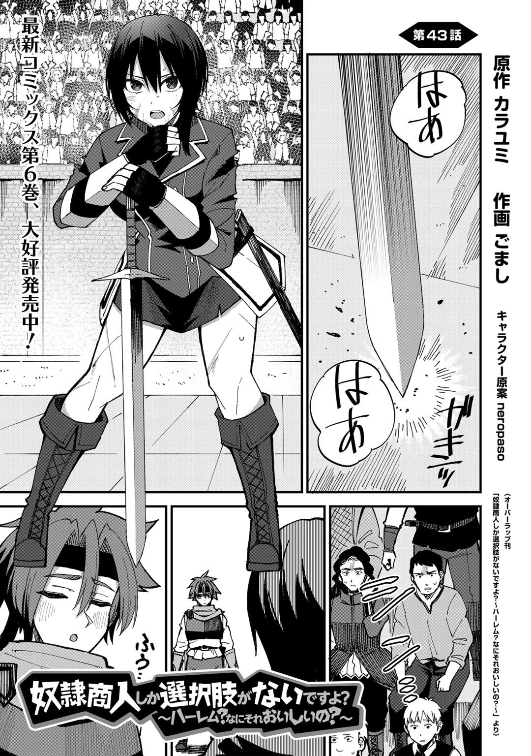 Dorei Shounin Shika Sentakushi ga Nai Desu yo? - Harem? Nani Sore Oishii no? - Chapter 43 - Page 1