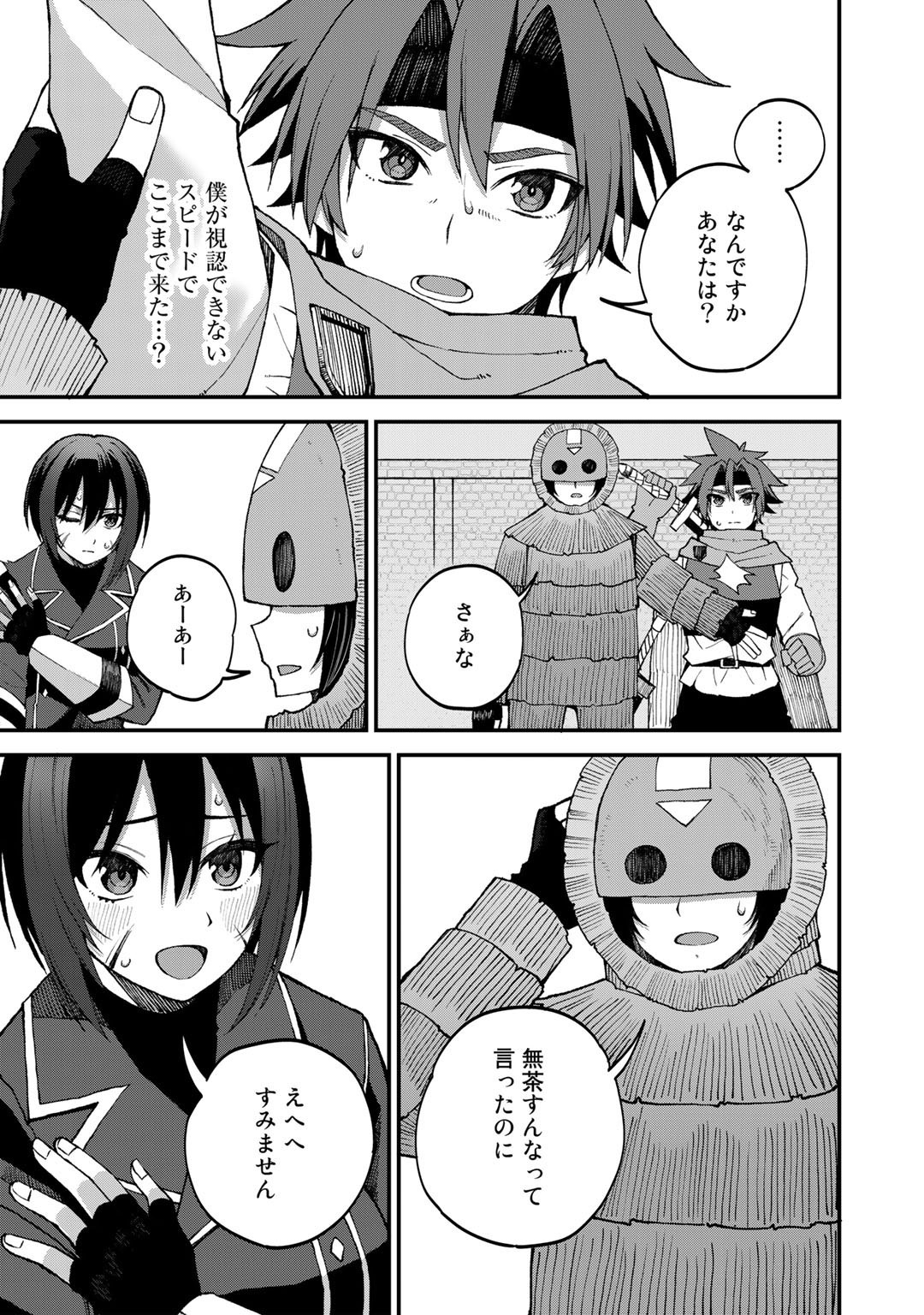 Dorei Shounin Shika Sentakushi ga Nai Desu yo? - Harem? Nani Sore Oishii no? - Chapter 43 - Page 11