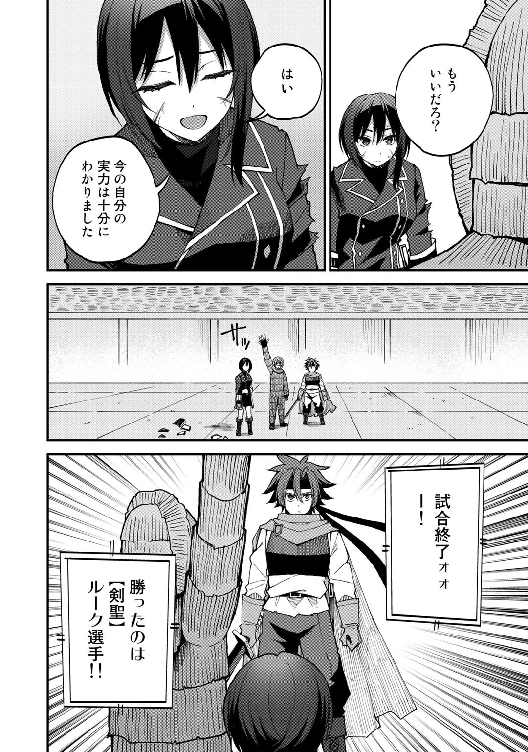 Dorei Shounin Shika Sentakushi ga Nai Desu yo? - Harem? Nani Sore Oishii no? - Chapter 43 - Page 12