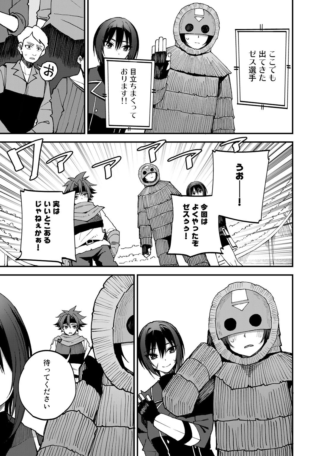 Dorei Shounin Shika Sentakushi ga Nai Desu yo? - Harem? Nani Sore Oishii no? - Chapter 43 - Page 13
