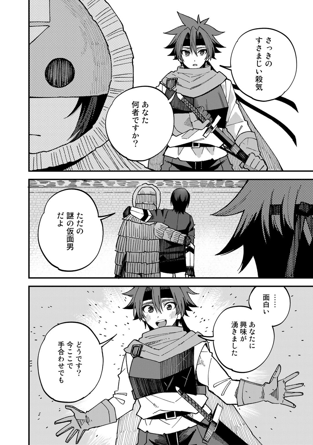 Dorei Shounin Shika Sentakushi ga Nai Desu yo? - Harem? Nani Sore Oishii no? - Chapter 43 - Page 14