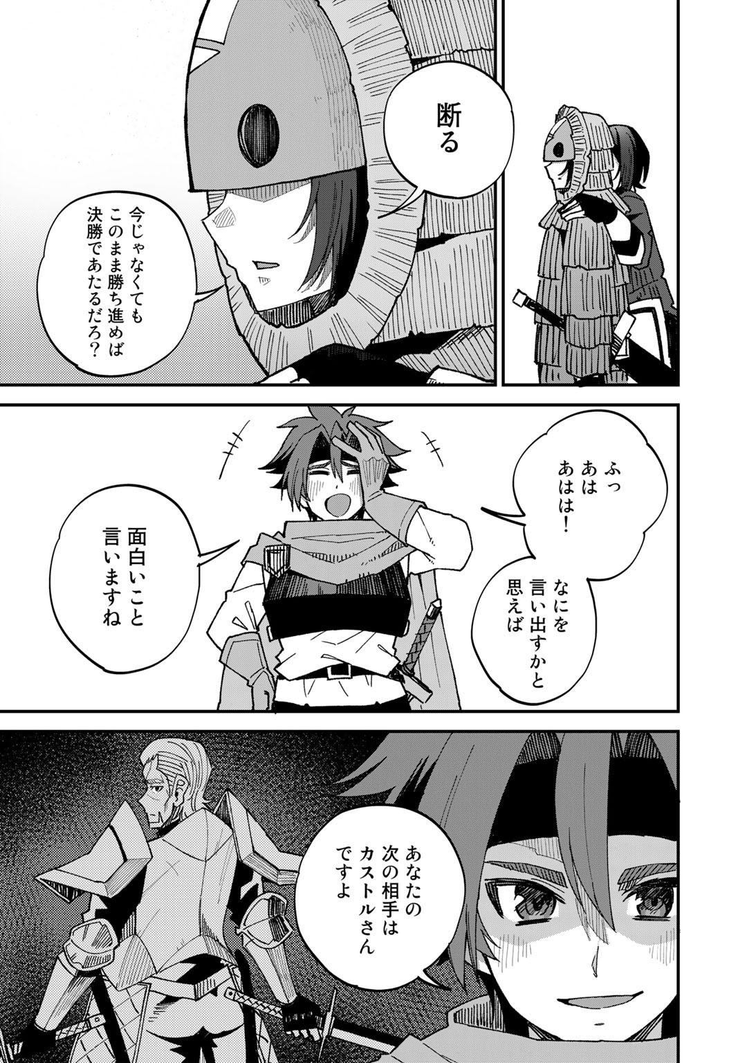 Dorei Shounin Shika Sentakushi ga Nai Desu yo? - Harem? Nani Sore Oishii no? - Chapter 43 - Page 15