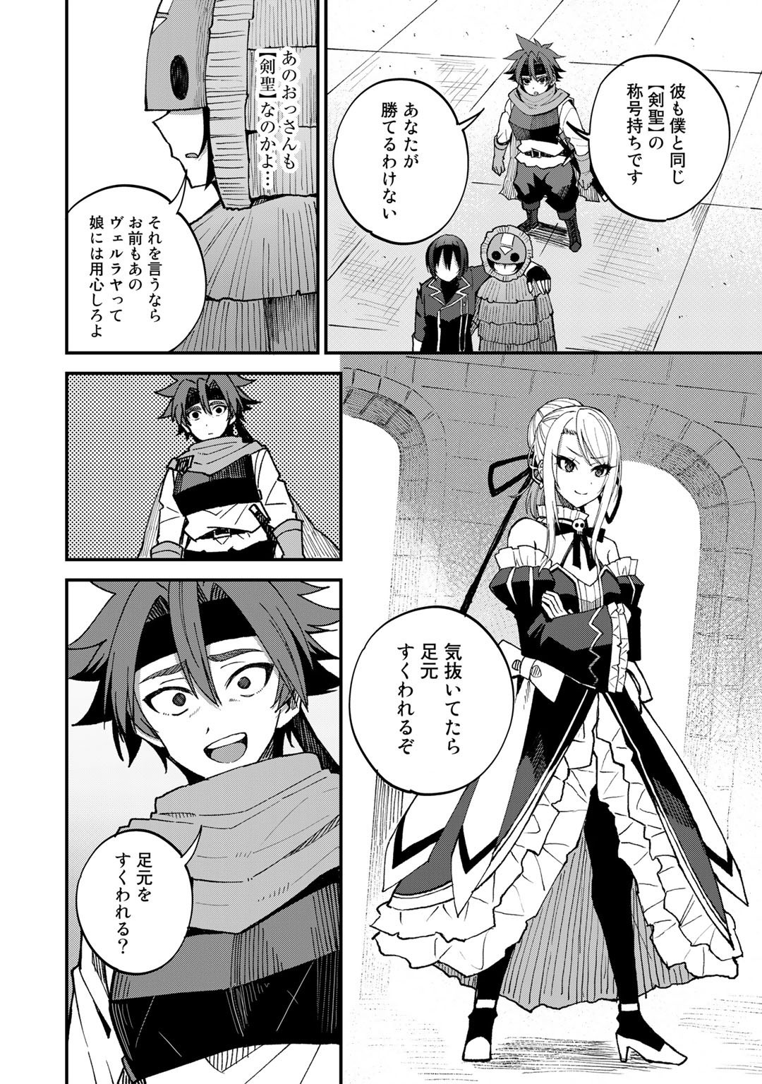 Dorei Shounin Shika Sentakushi ga Nai Desu yo? - Harem? Nani Sore Oishii no? - Chapter 43 - Page 16