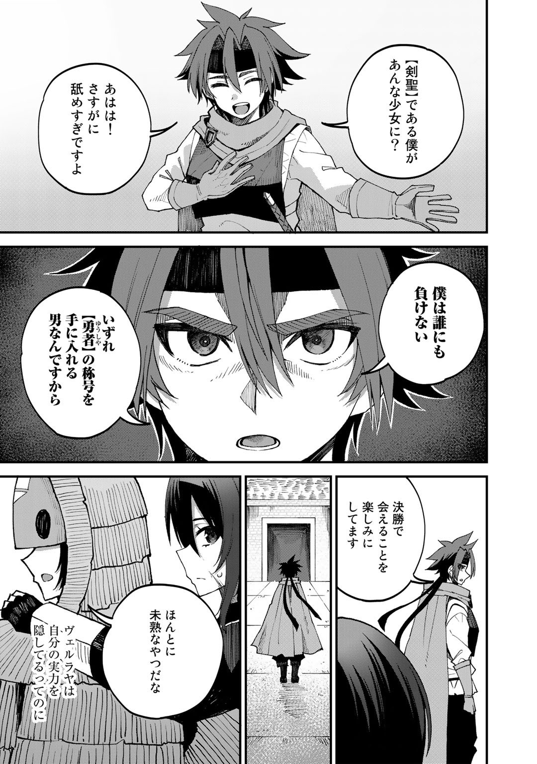 Dorei Shounin Shika Sentakushi ga Nai Desu yo? - Harem? Nani Sore Oishii no? - Chapter 43 - Page 17