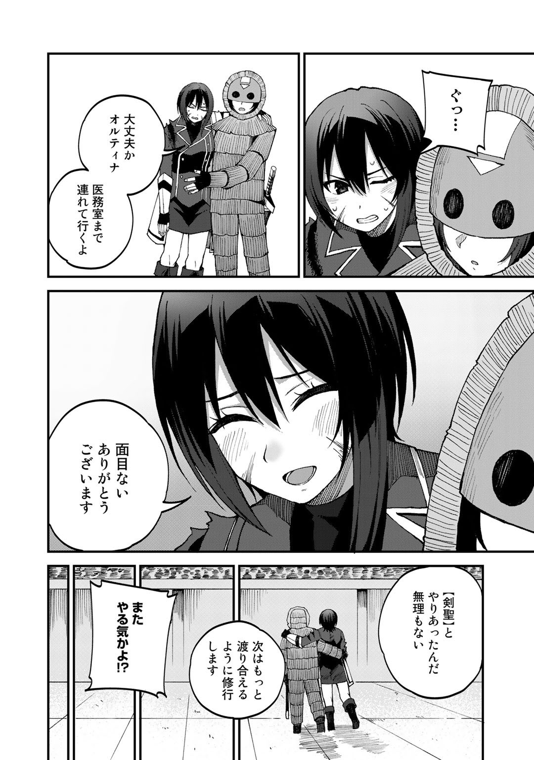 Dorei Shounin Shika Sentakushi ga Nai Desu yo? - Harem? Nani Sore Oishii no? - Chapter 43 - Page 18