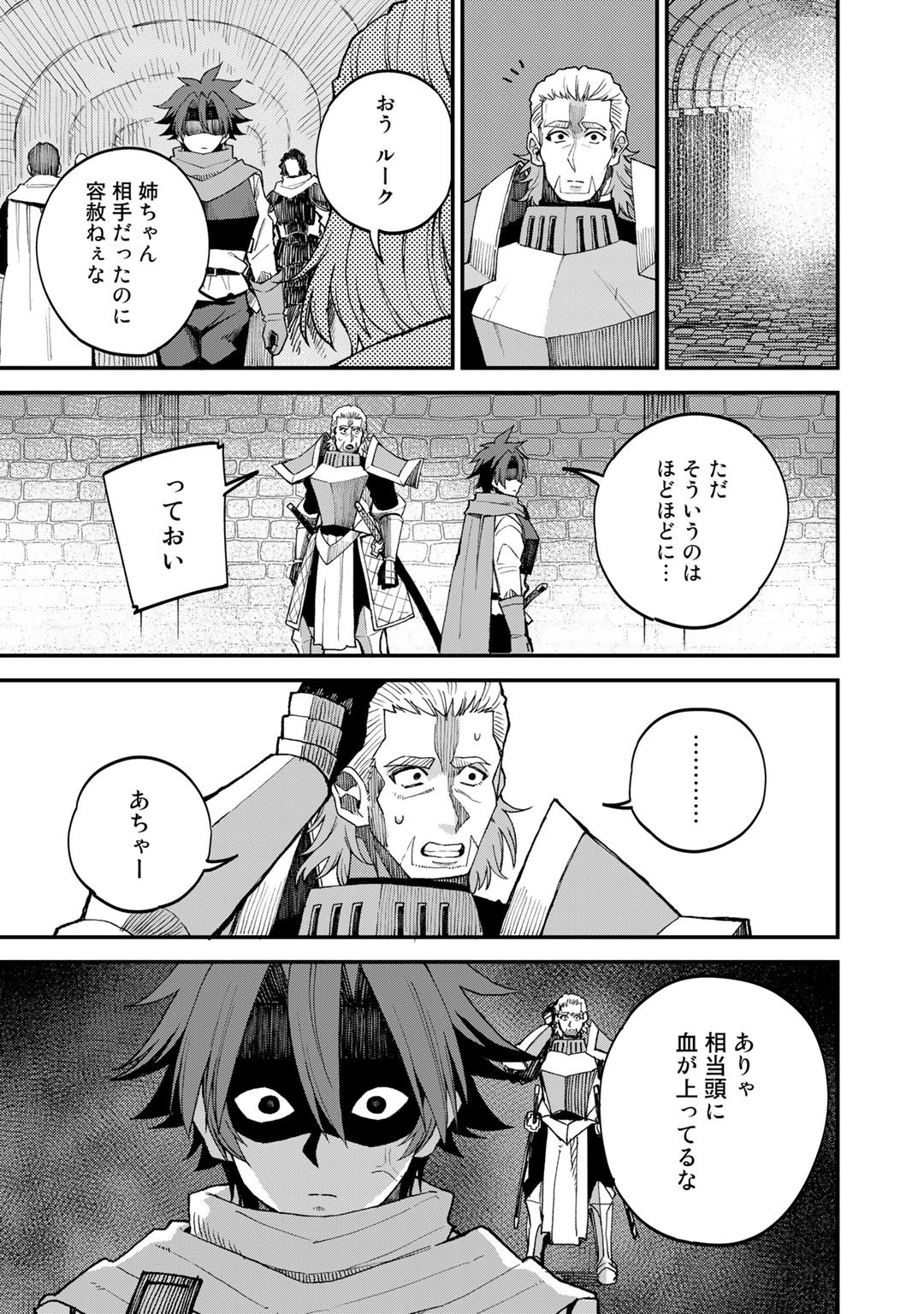 Dorei Shounin Shika Sentakushi ga Nai Desu yo? - Harem? Nani Sore Oishii no? - Chapter 43 - Page 19