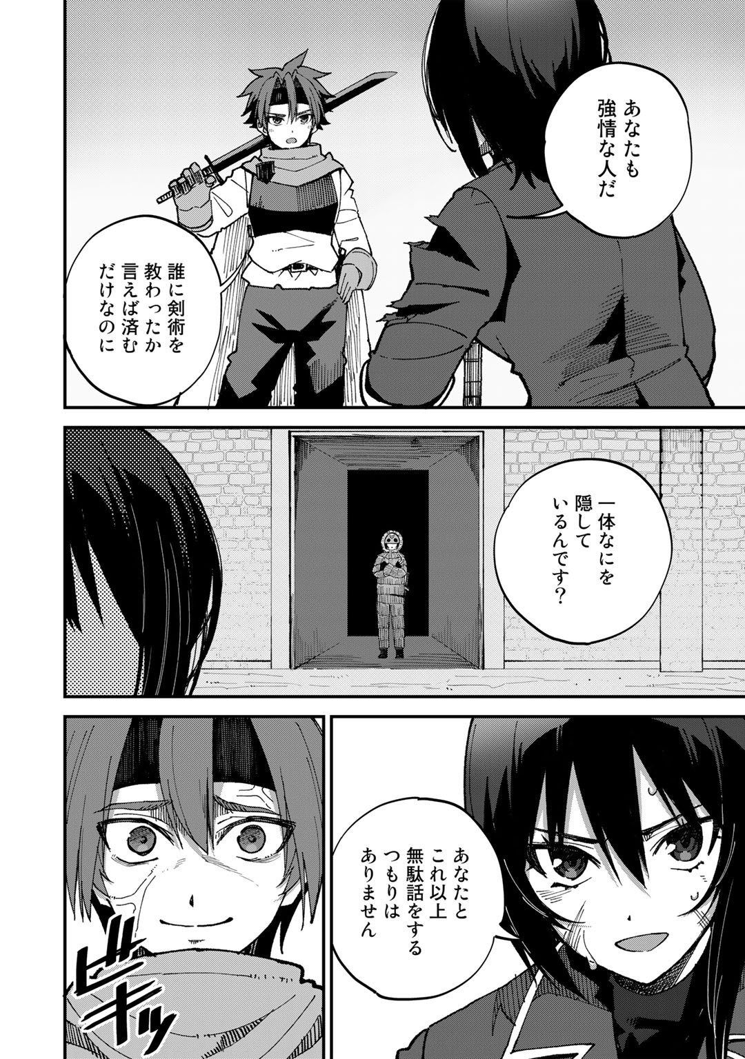 Dorei Shounin Shika Sentakushi ga Nai Desu yo? - Harem? Nani Sore Oishii no? - Chapter 43 - Page 2