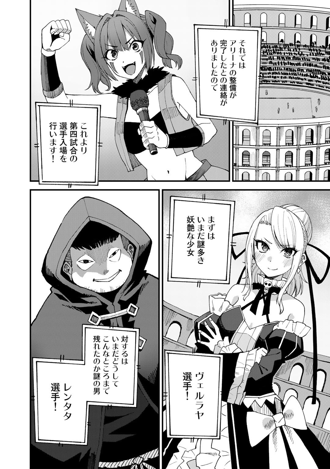Dorei Shounin Shika Sentakushi ga Nai Desu yo? - Harem? Nani Sore Oishii no? - Chapter 43 - Page 20