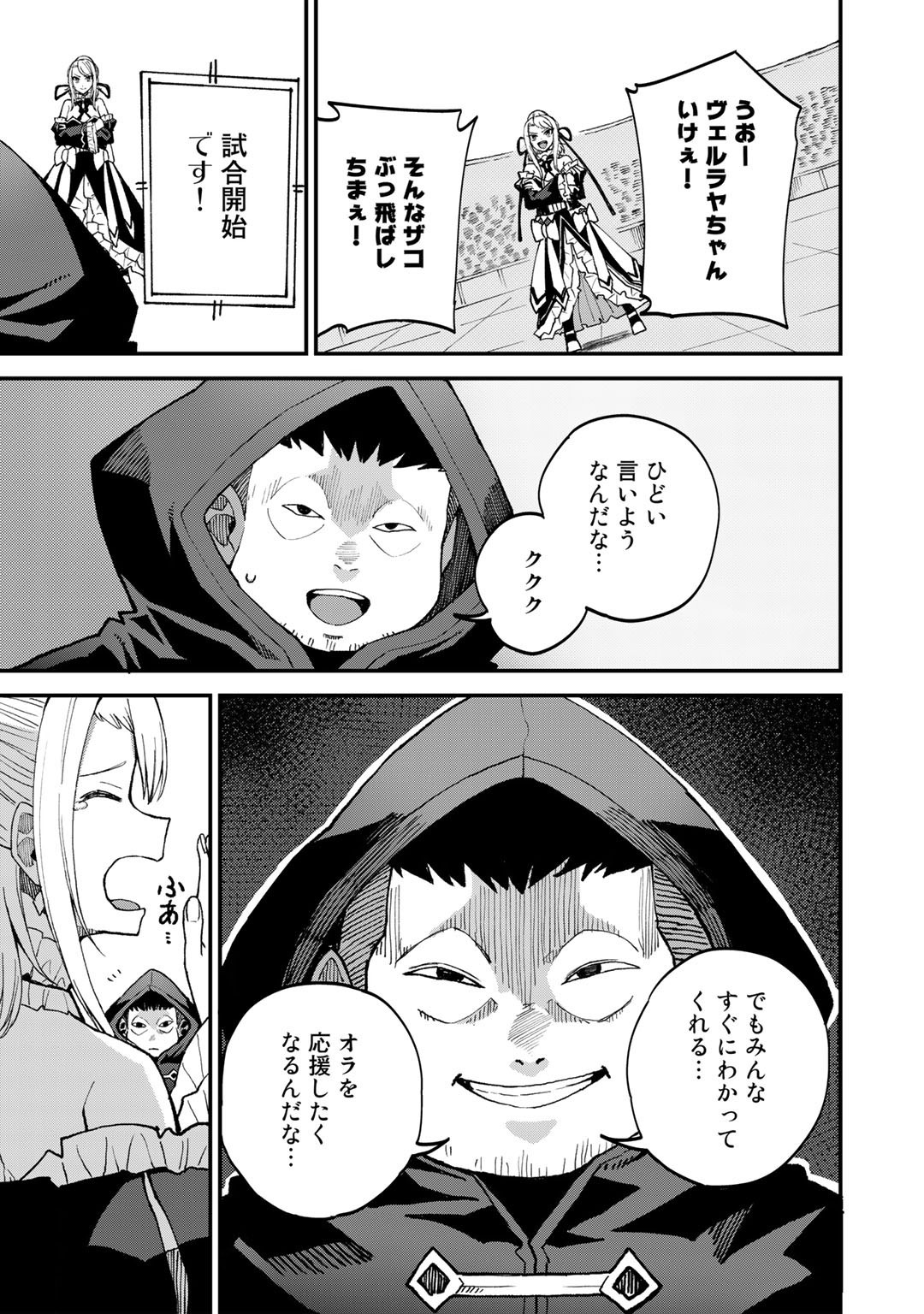 Dorei Shounin Shika Sentakushi ga Nai Desu yo? - Harem? Nani Sore Oishii no? - Chapter 43 - Page 21