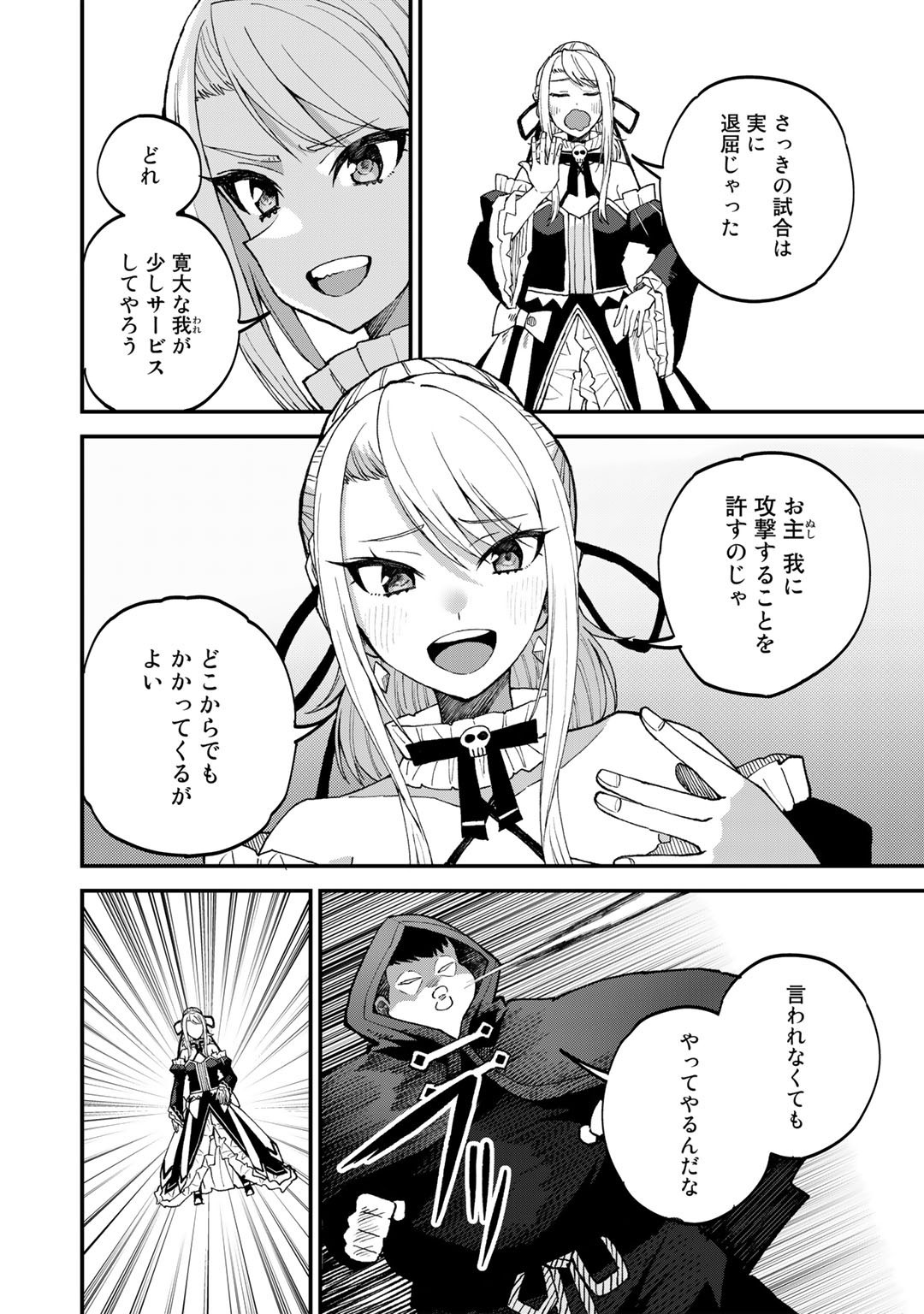 Dorei Shounin Shika Sentakushi ga Nai Desu yo? - Harem? Nani Sore Oishii no? - Chapter 43 - Page 22