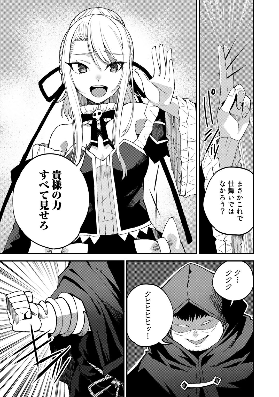 Dorei Shounin Shika Sentakushi ga Nai Desu yo? - Harem? Nani Sore Oishii no? - Chapter 43 - Page 23