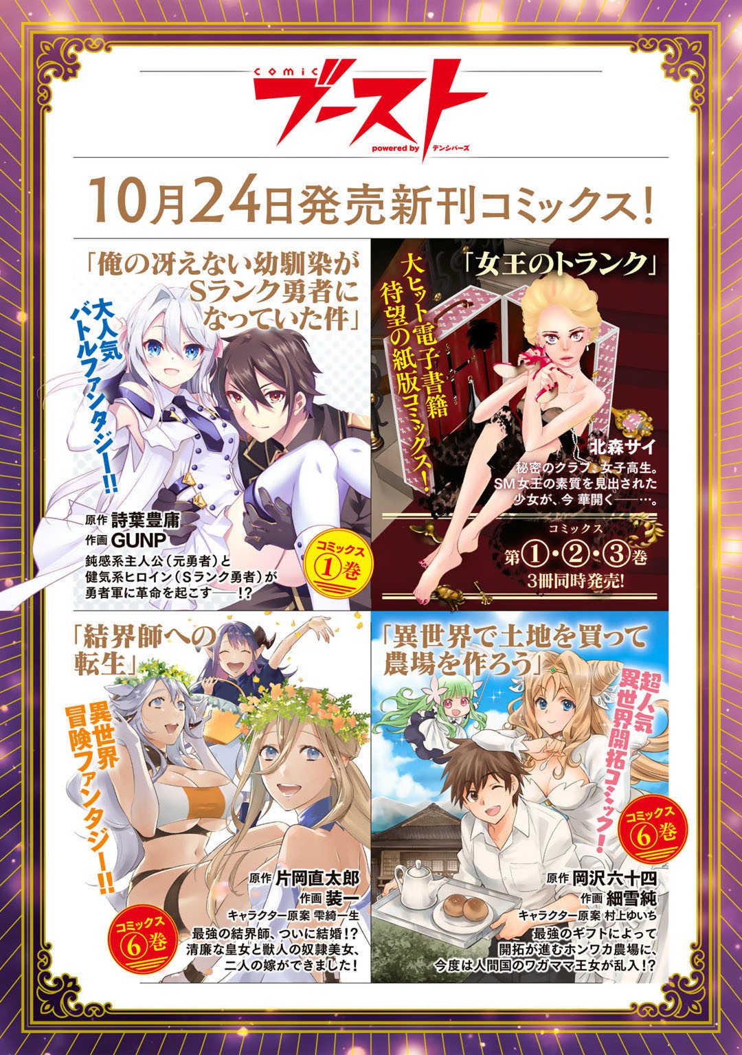 Dorei Shounin Shika Sentakushi ga Nai Desu yo? - Harem? Nani Sore Oishii no? - Chapter 43 - Page 25