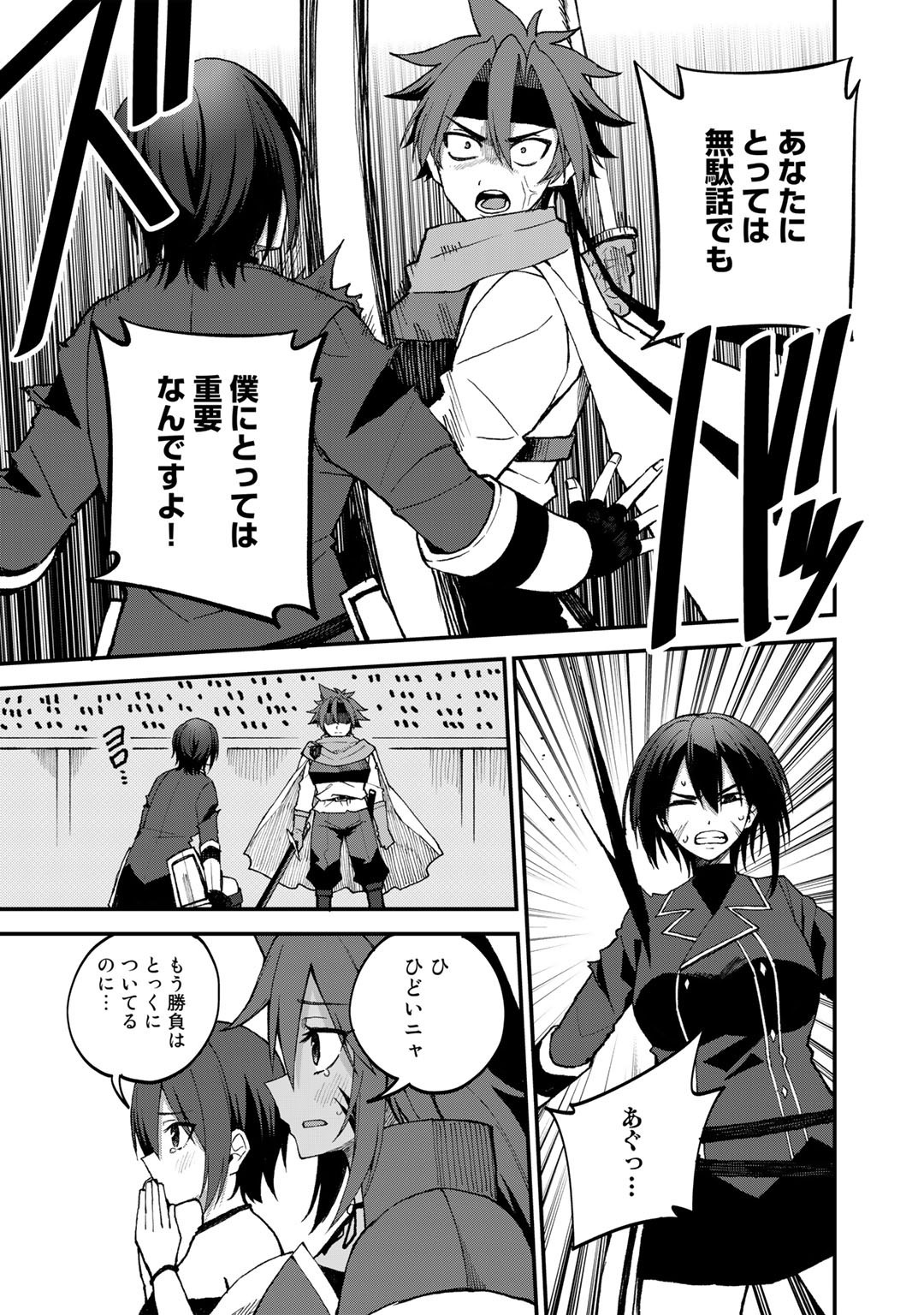 Dorei Shounin Shika Sentakushi ga Nai Desu yo? - Harem? Nani Sore Oishii no? - Chapter 43 - Page 3