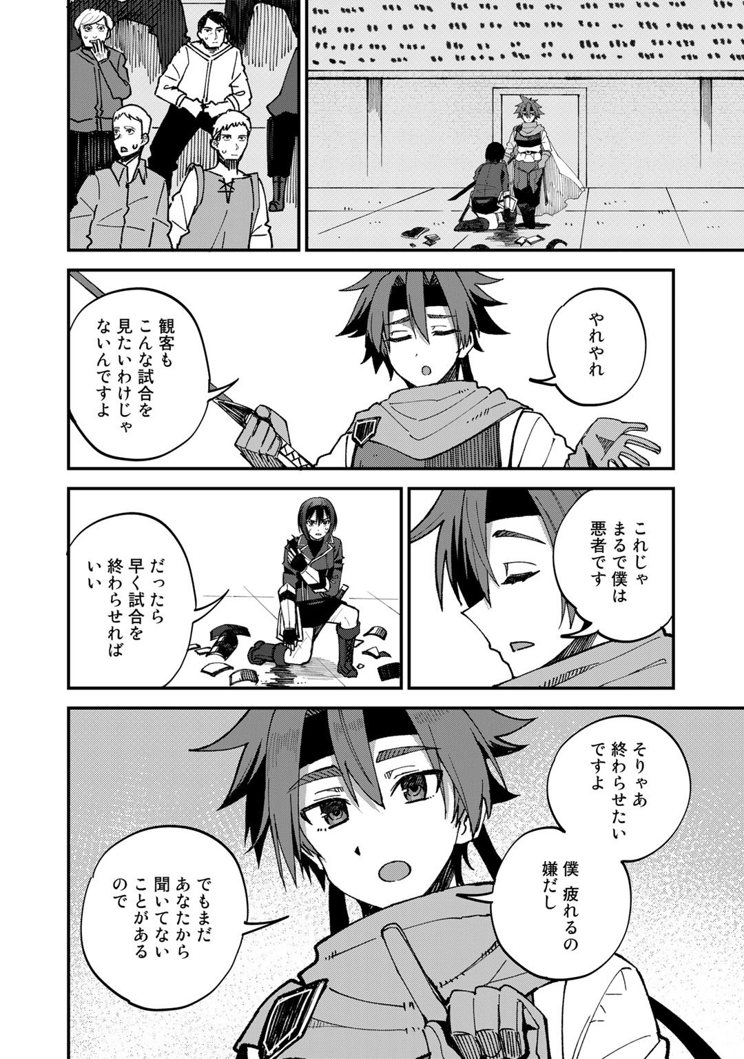 Dorei Shounin Shika Sentakushi ga Nai Desu yo? - Harem? Nani Sore Oishii no? - Chapter 43 - Page 4