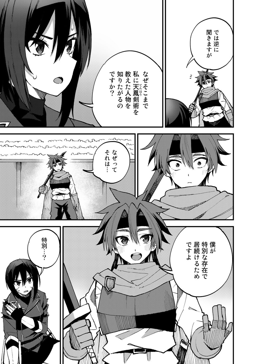 Dorei Shounin Shika Sentakushi ga Nai Desu yo? - Harem? Nani Sore Oishii no? - Chapter 43 - Page 5