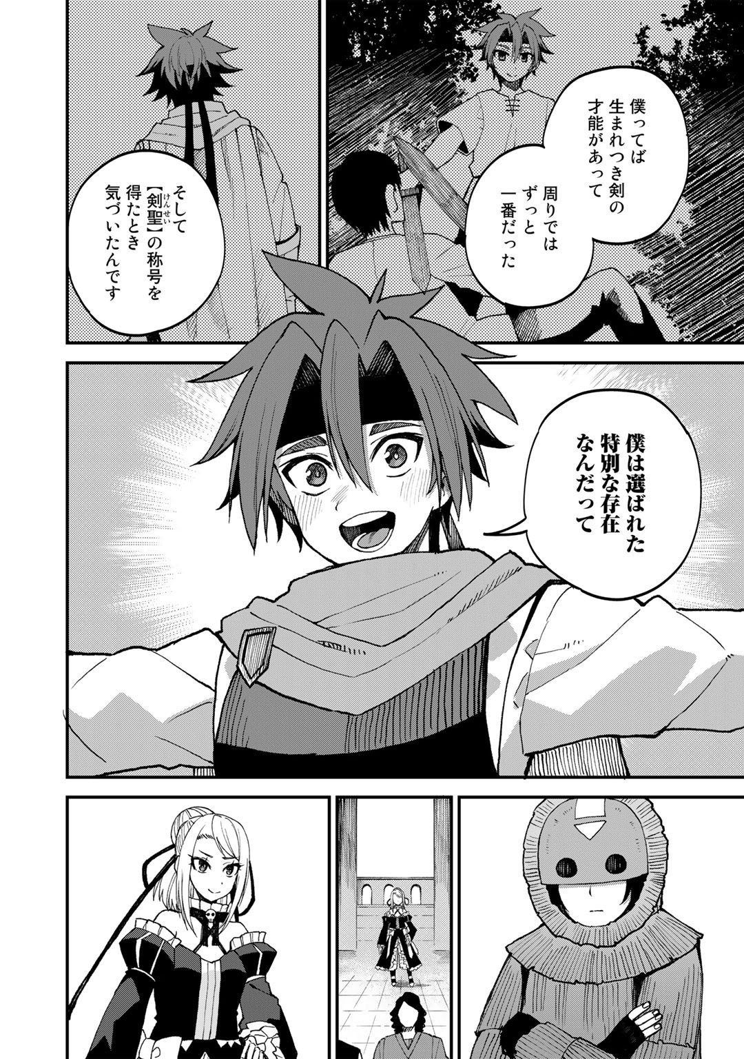 Dorei Shounin Shika Sentakushi ga Nai Desu yo? - Harem? Nani Sore Oishii no? - Chapter 43 - Page 6