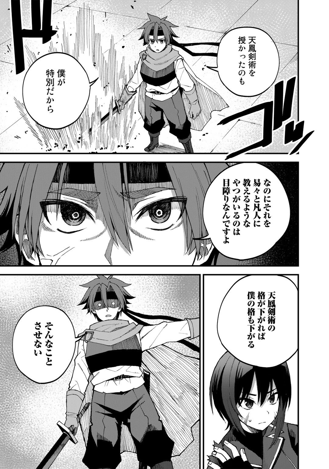 Dorei Shounin Shika Sentakushi ga Nai Desu yo? - Harem? Nani Sore Oishii no? - Chapter 43 - Page 7