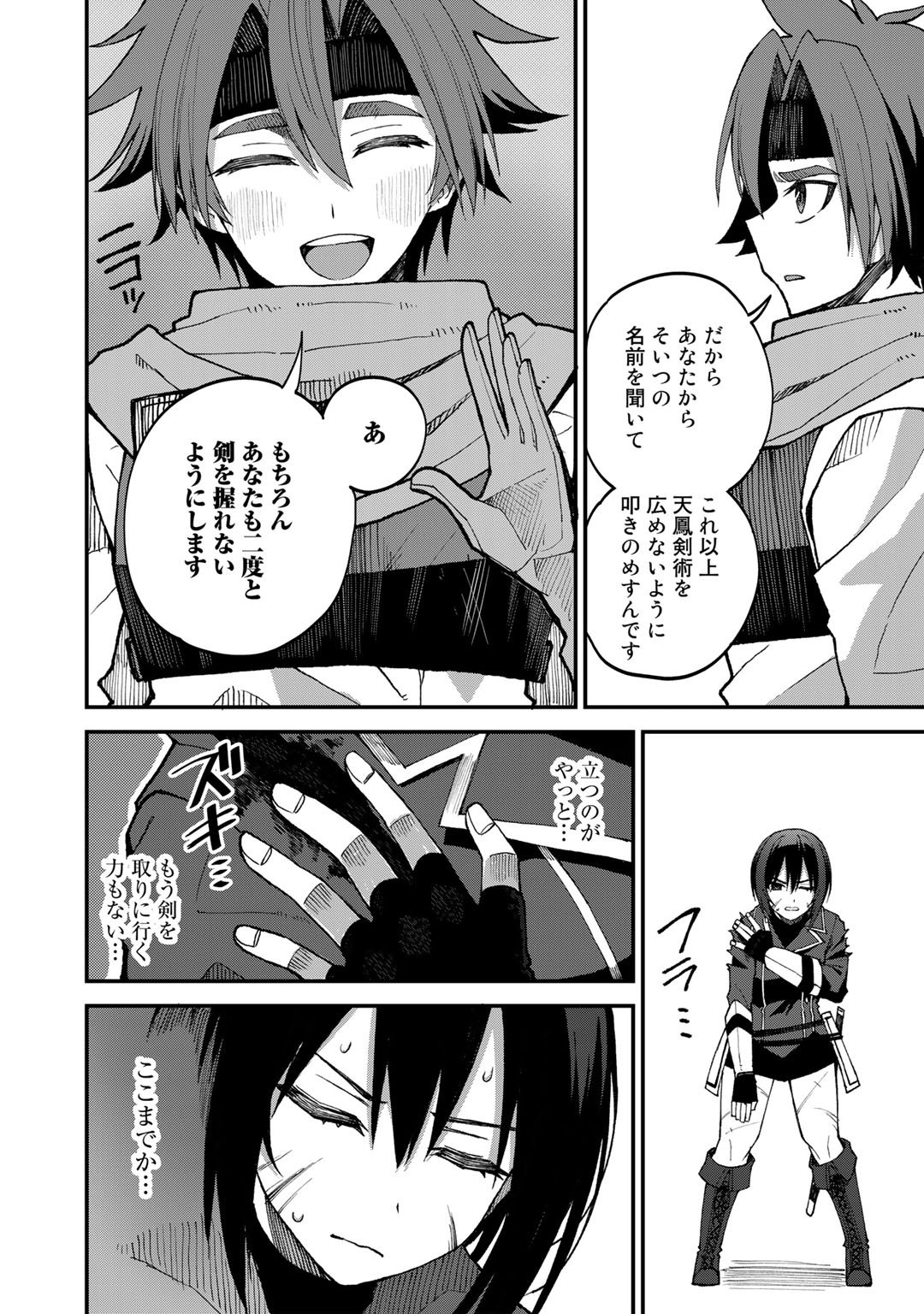 Dorei Shounin Shika Sentakushi ga Nai Desu yo? - Harem? Nani Sore Oishii no? - Chapter 43 - Page 8