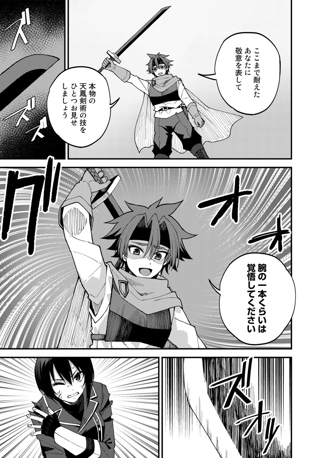 Dorei Shounin Shika Sentakushi ga Nai Desu yo? - Harem? Nani Sore Oishii no? - Chapter 43 - Page 9