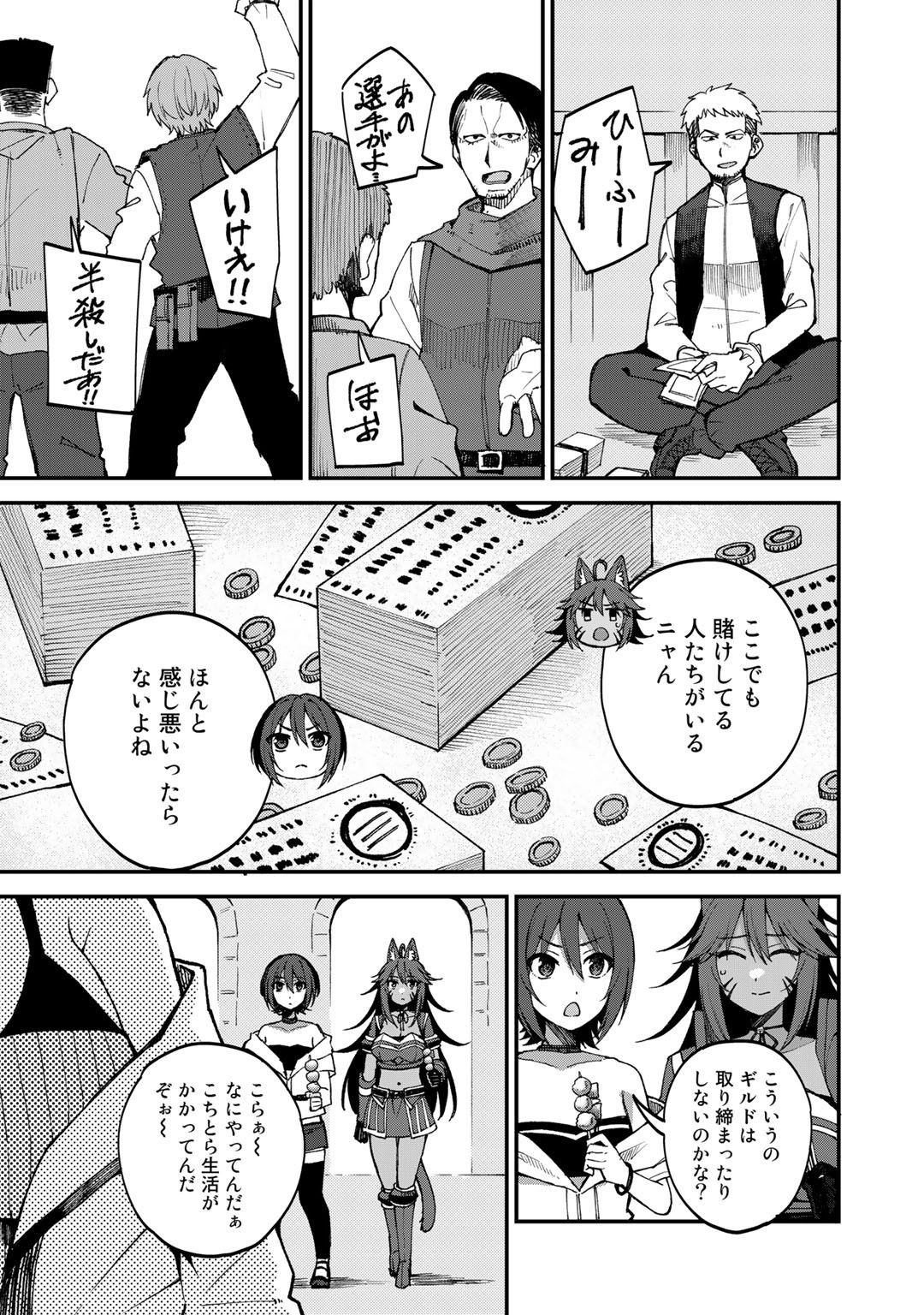 Dorei Shounin Shika Sentakushi ga Nai Desu yo? - Harem? Nani Sore Oishii no? - Chapter 44.5 - Page 3