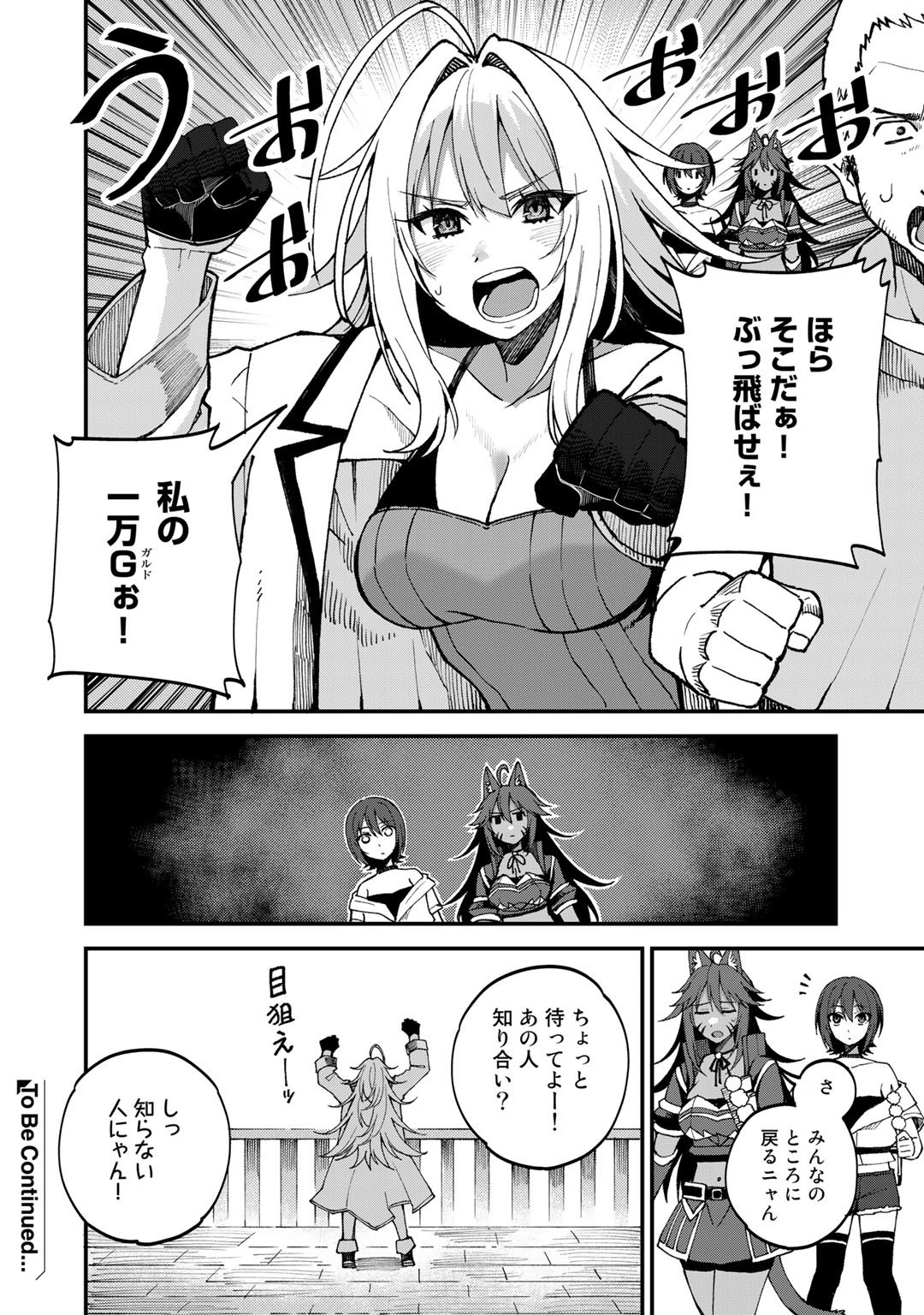 Dorei Shounin Shika Sentakushi ga Nai Desu yo? - Harem? Nani Sore Oishii no? - Chapter 44.5 - Page 4