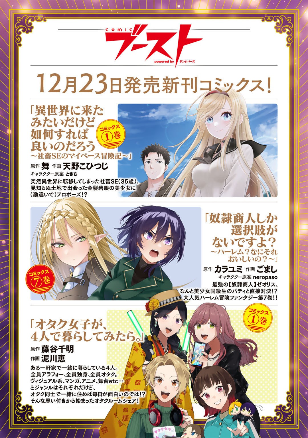 Dorei Shounin Shika Sentakushi ga Nai Desu yo? - Harem? Nani Sore Oishii no? - Chapter 44.5 - Page 5
