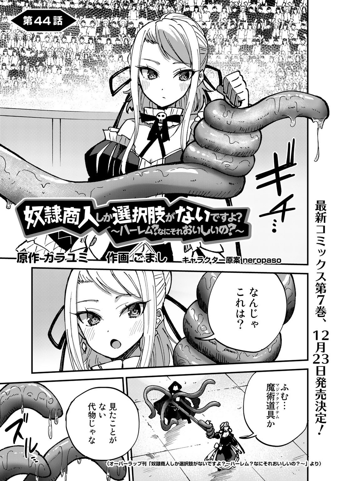 Dorei Shounin Shika Sentakushi ga Nai Desu yo? - Harem? Nani Sore Oishii no? - Chapter 44 - Page 1