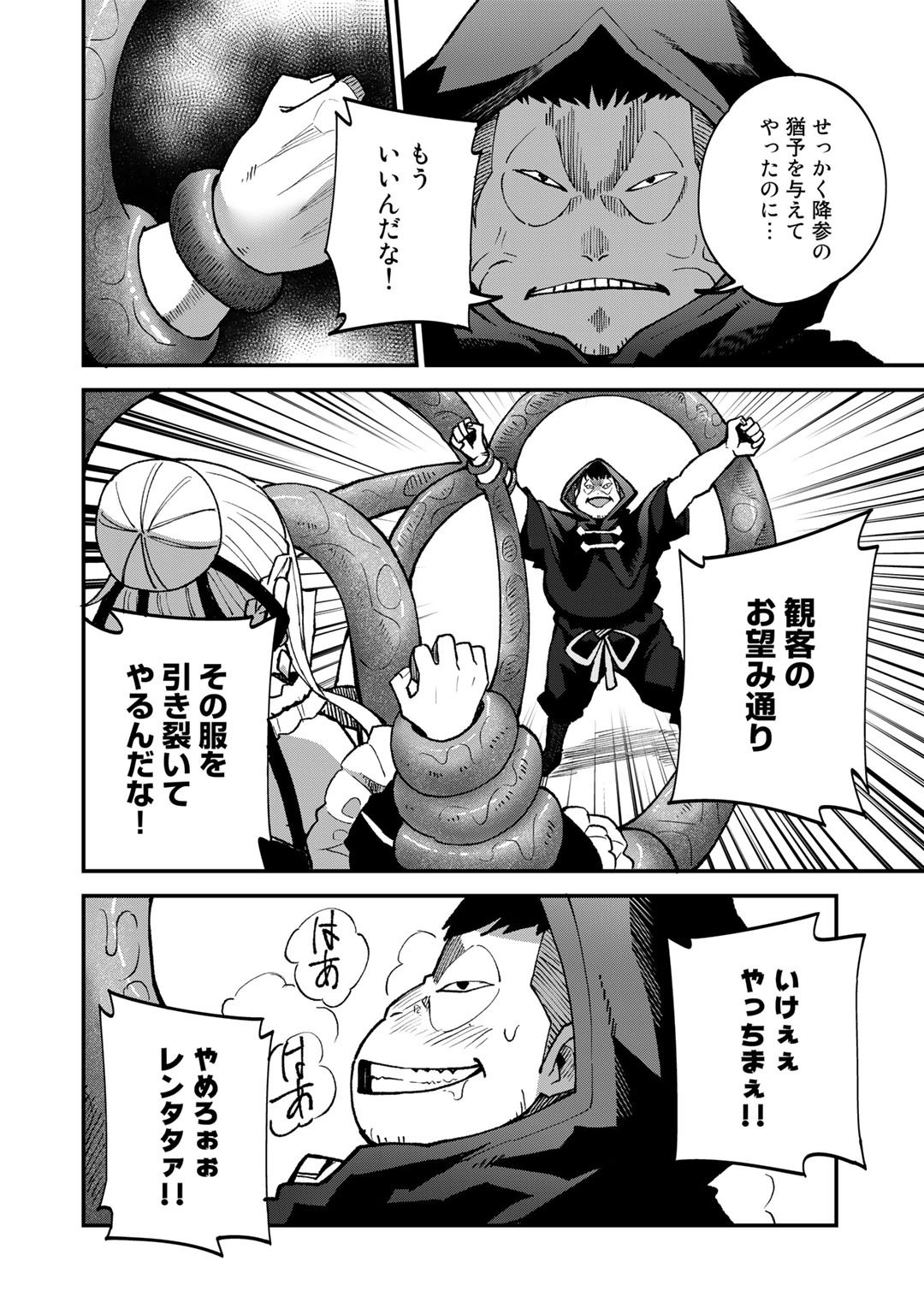 Dorei Shounin Shika Sentakushi ga Nai Desu yo? - Harem? Nani Sore Oishii no? - Chapter 44 - Page 10