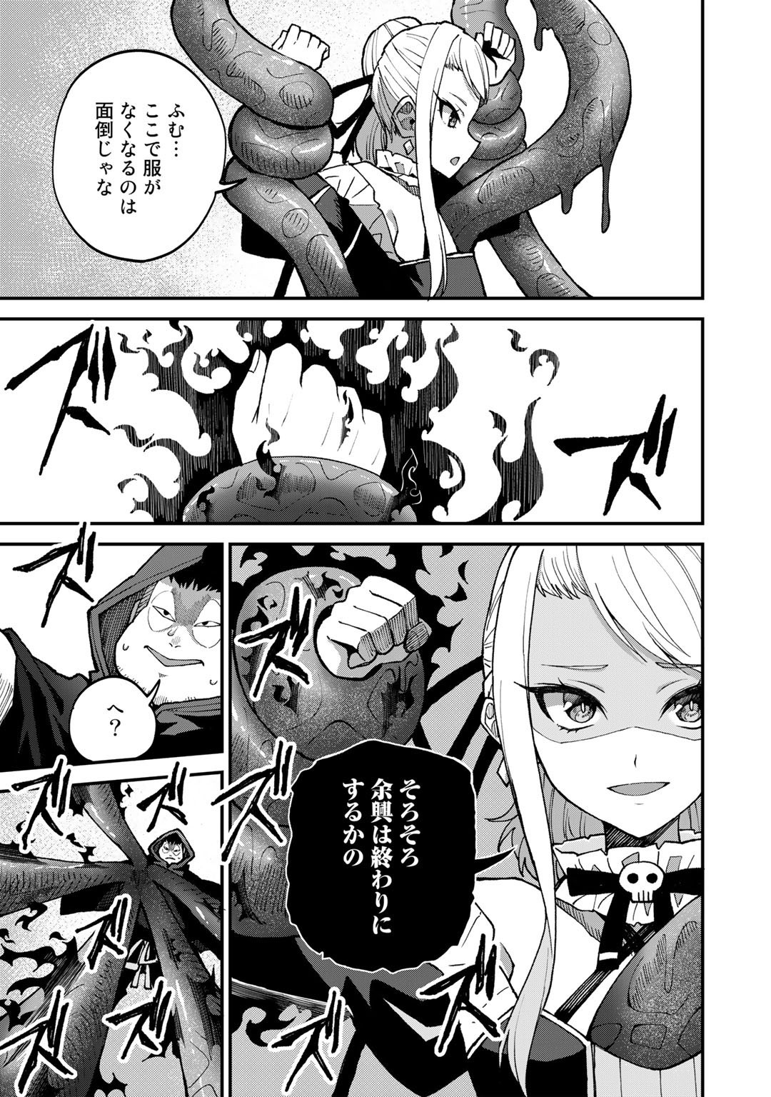 Dorei Shounin Shika Sentakushi ga Nai Desu yo? - Harem? Nani Sore Oishii no? - Chapter 44 - Page 11