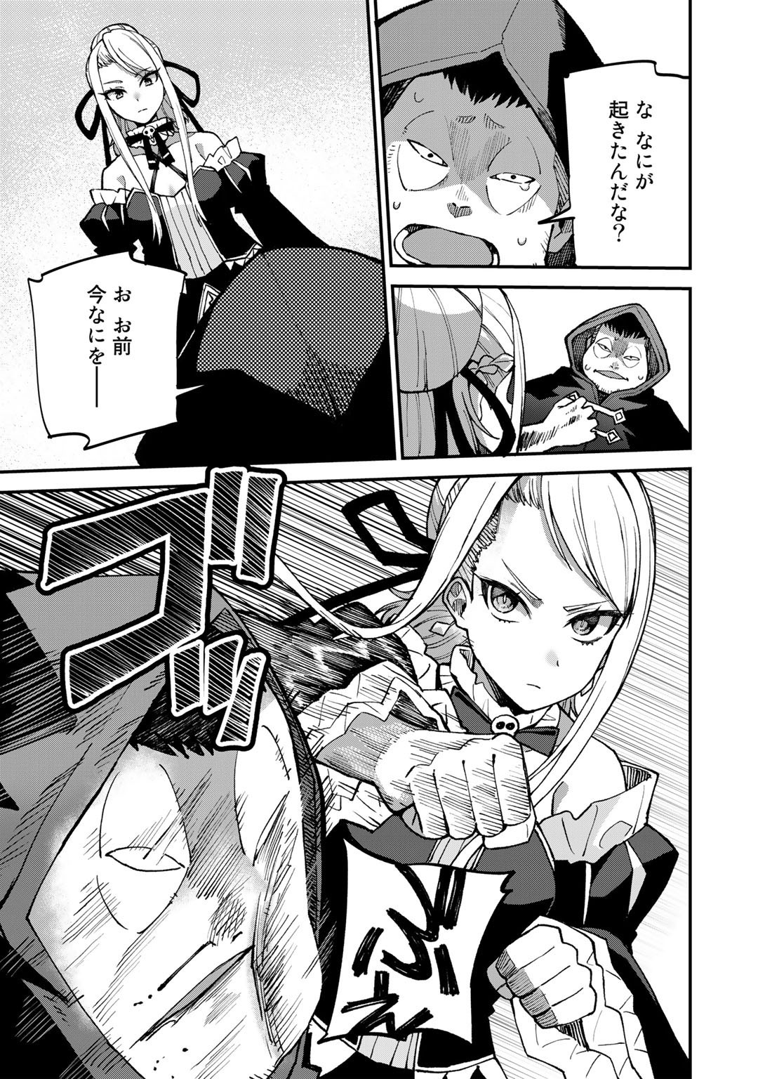 Dorei Shounin Shika Sentakushi ga Nai Desu yo? - Harem? Nani Sore Oishii no? - Chapter 44 - Page 13