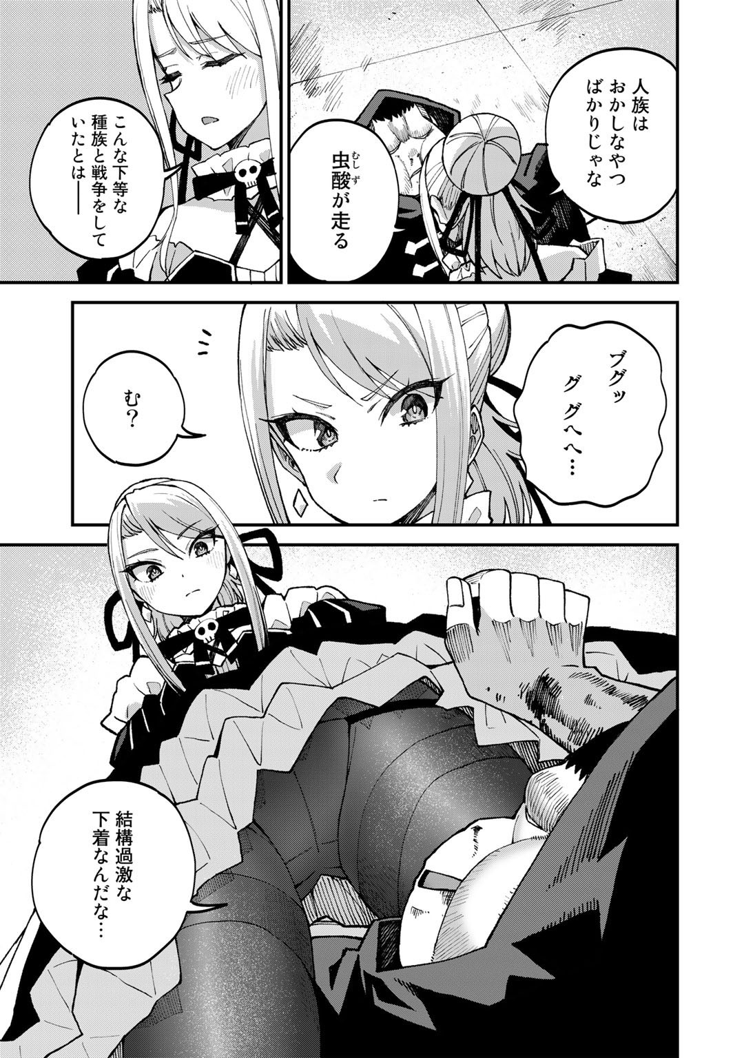 Dorei Shounin Shika Sentakushi ga Nai Desu yo? - Harem? Nani Sore Oishii no? - Chapter 44 - Page 15