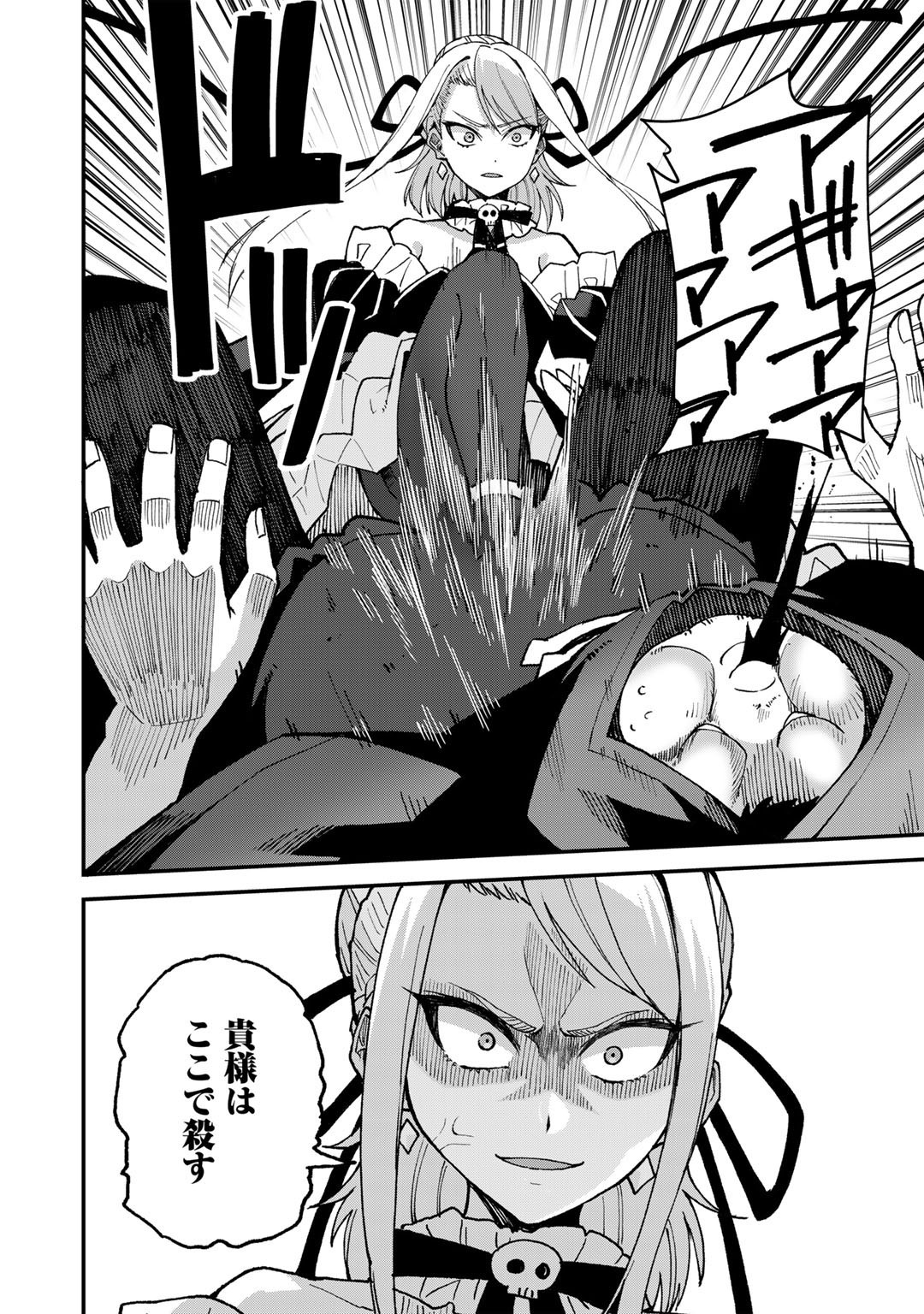 Dorei Shounin Shika Sentakushi ga Nai Desu yo? - Harem? Nani Sore Oishii no? - Chapter 44 - Page 16