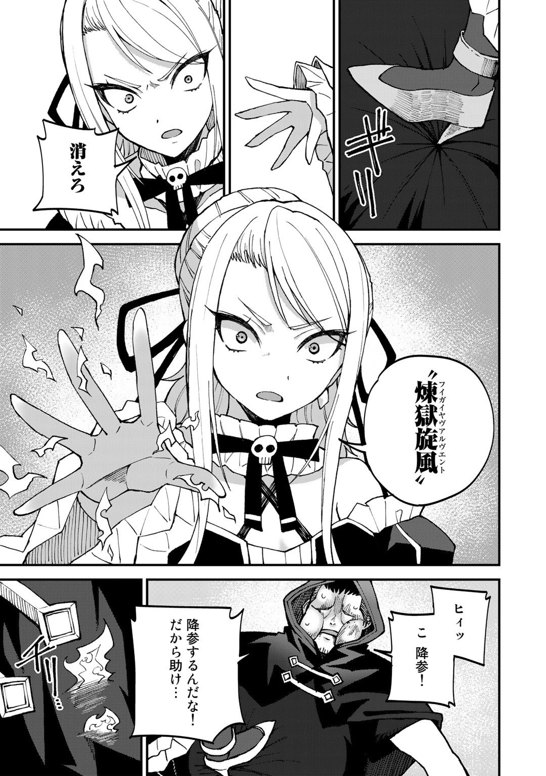Dorei Shounin Shika Sentakushi ga Nai Desu yo? - Harem? Nani Sore Oishii no? - Chapter 44 - Page 17