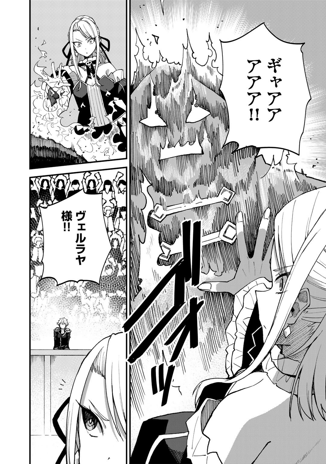 Dorei Shounin Shika Sentakushi ga Nai Desu yo? - Harem? Nani Sore Oishii no? - Chapter 44 - Page 18