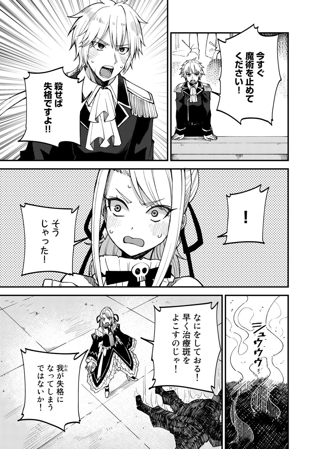 Dorei Shounin Shika Sentakushi ga Nai Desu yo? - Harem? Nani Sore Oishii no? - Chapter 44 - Page 19
