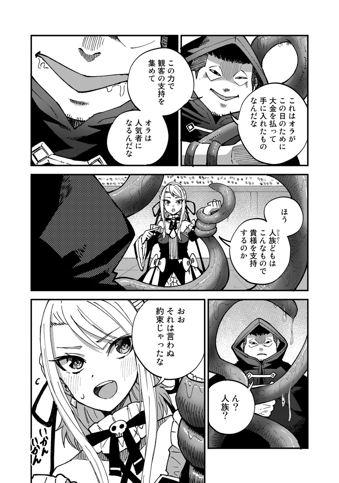 Dorei Shounin Shika Sentakushi ga Nai Desu yo? - Harem? Nani Sore Oishii no? - Chapter 44 - Page 2