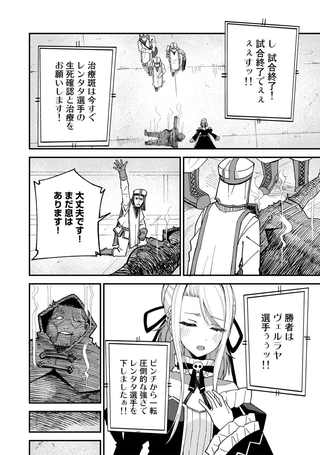 Dorei Shounin Shika Sentakushi ga Nai Desu yo? - Harem? Nani Sore Oishii no? - Chapter 44 - Page 20