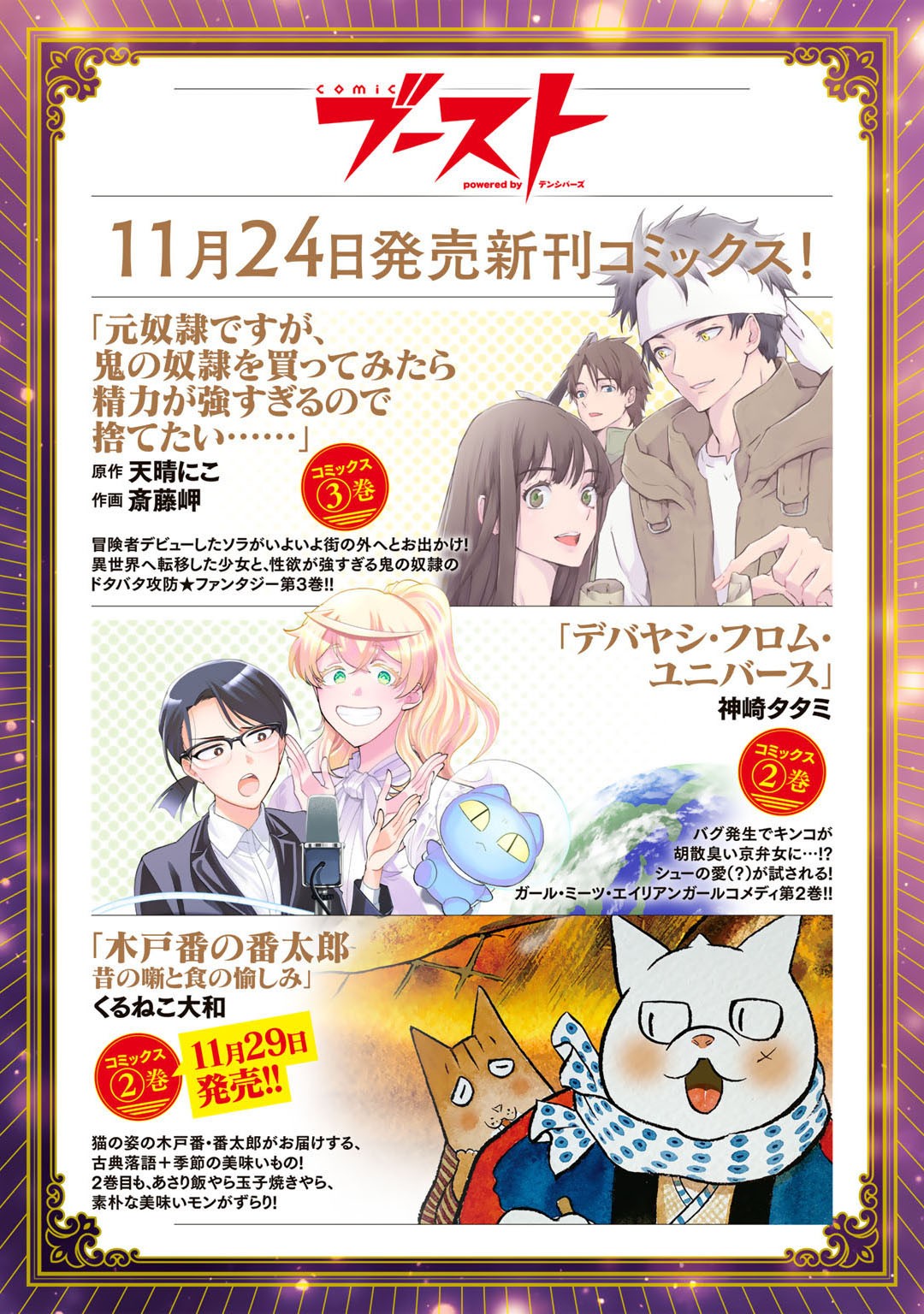Dorei Shounin Shika Sentakushi ga Nai Desu yo? - Harem? Nani Sore Oishii no? - Chapter 44 - Page 25