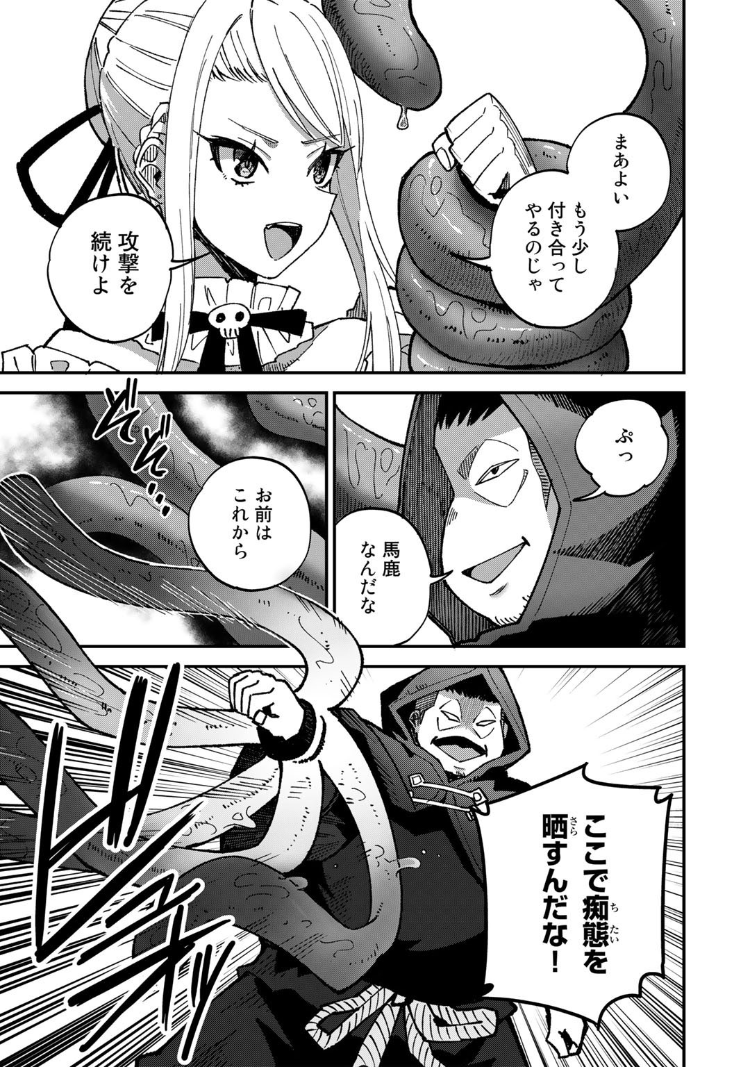 Dorei Shounin Shika Sentakushi ga Nai Desu yo? - Harem? Nani Sore Oishii no? - Chapter 44 - Page 3