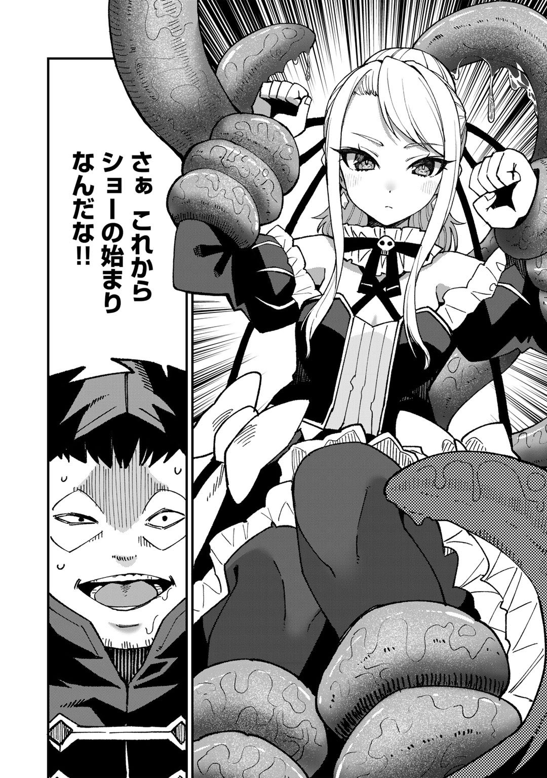 Dorei Shounin Shika Sentakushi ga Nai Desu yo? - Harem? Nani Sore Oishii no? - Chapter 44 - Page 4