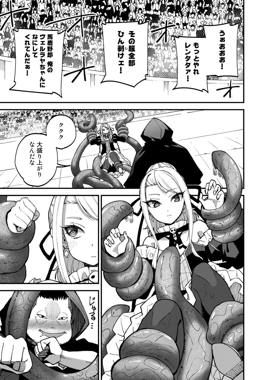 Dorei Shounin Shika Sentakushi ga Nai Desu yo? - Harem? Nani Sore Oishii no? - Chapter 44 - Page 5