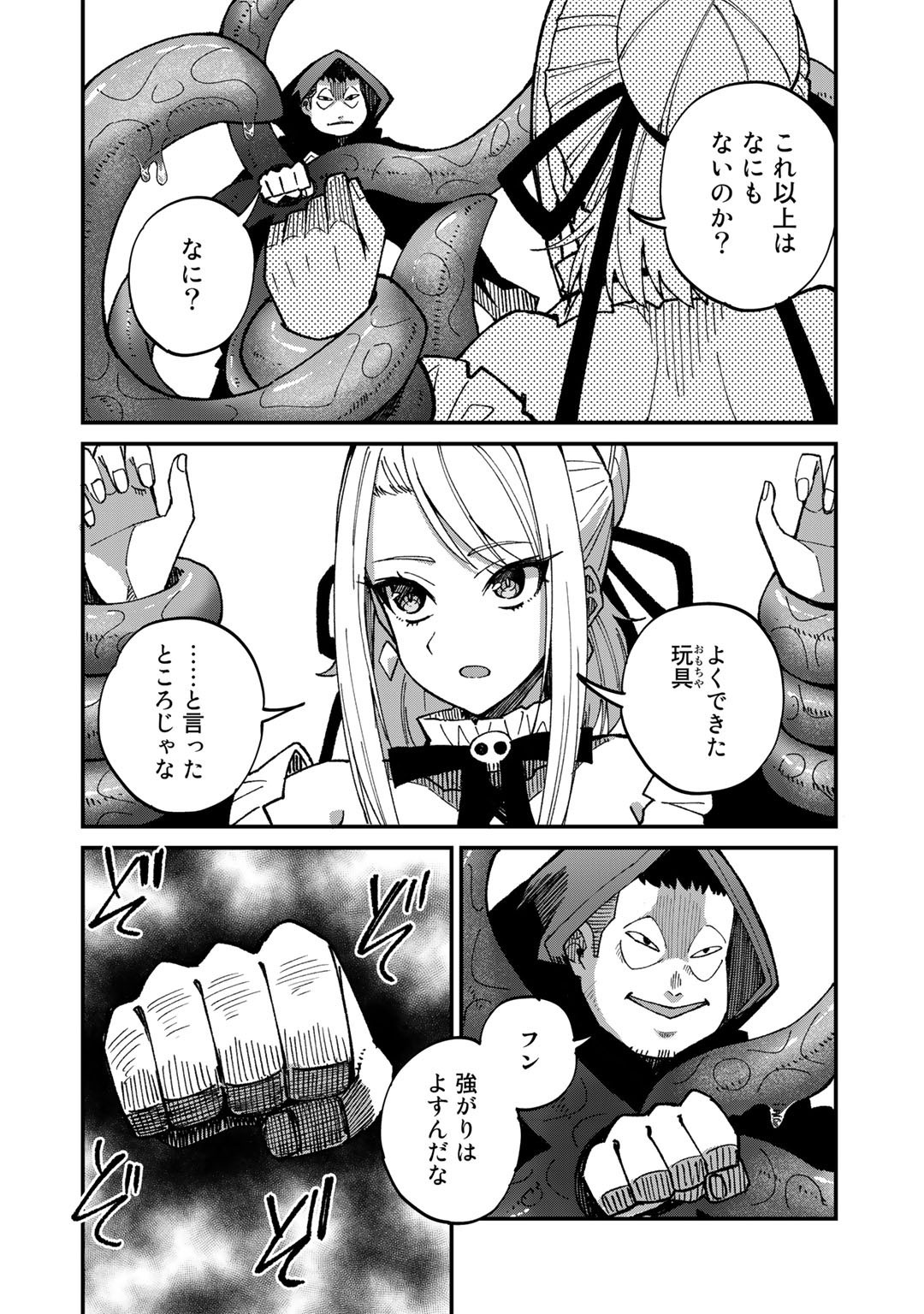 Dorei Shounin Shika Sentakushi ga Nai Desu yo? - Harem? Nani Sore Oishii no? - Chapter 44 - Page 6