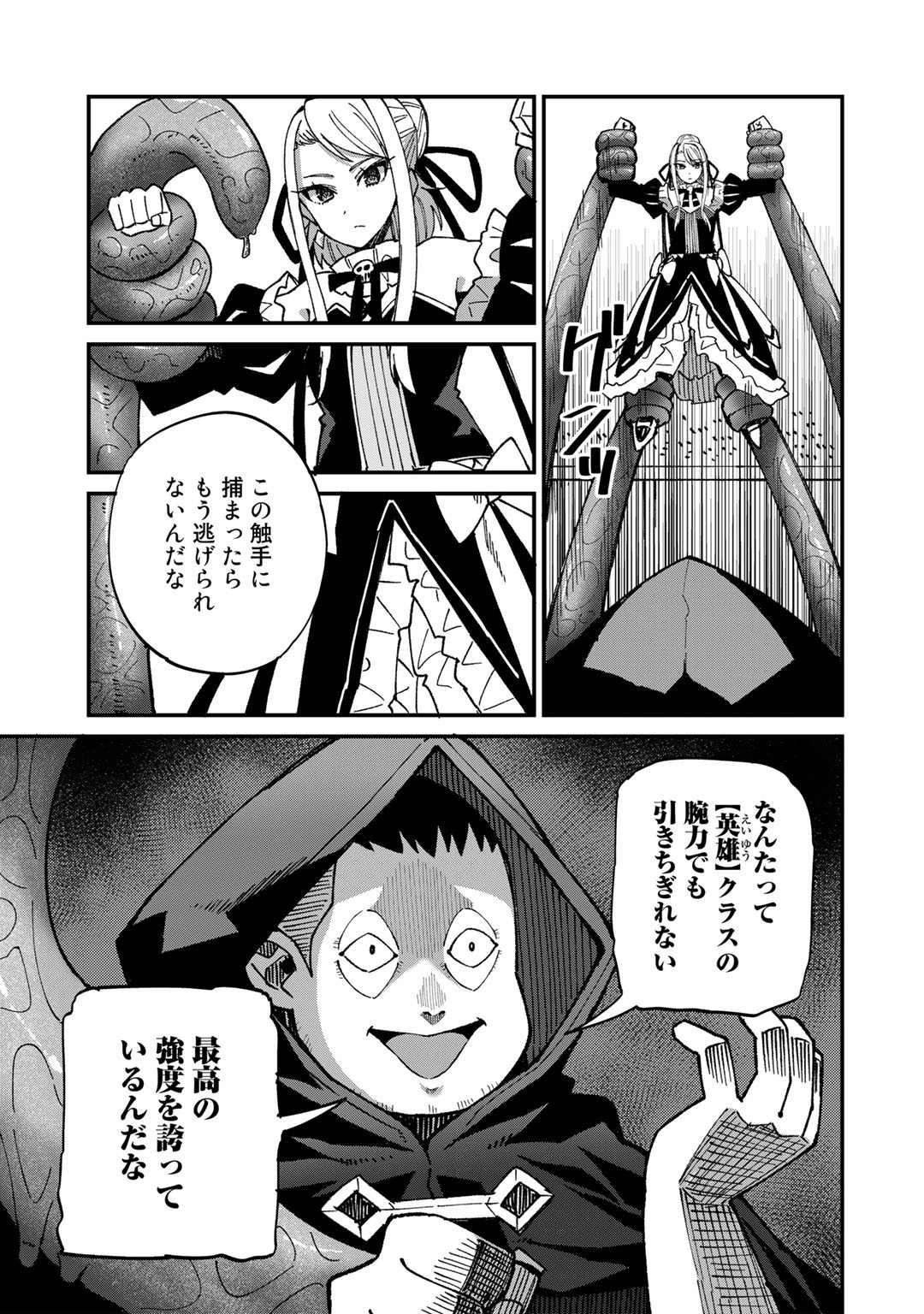 Dorei Shounin Shika Sentakushi ga Nai Desu yo? - Harem? Nani Sore Oishii no? - Chapter 44 - Page 7