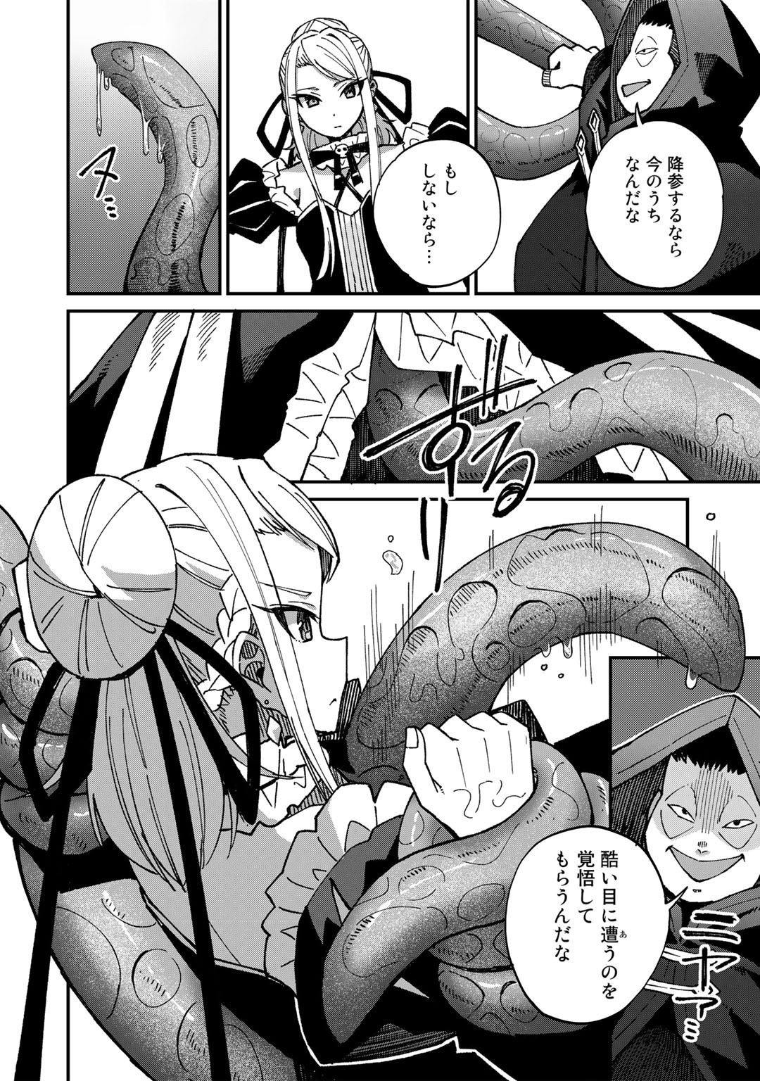 Dorei Shounin Shika Sentakushi ga Nai Desu yo? - Harem? Nani Sore Oishii no? - Chapter 44 - Page 8