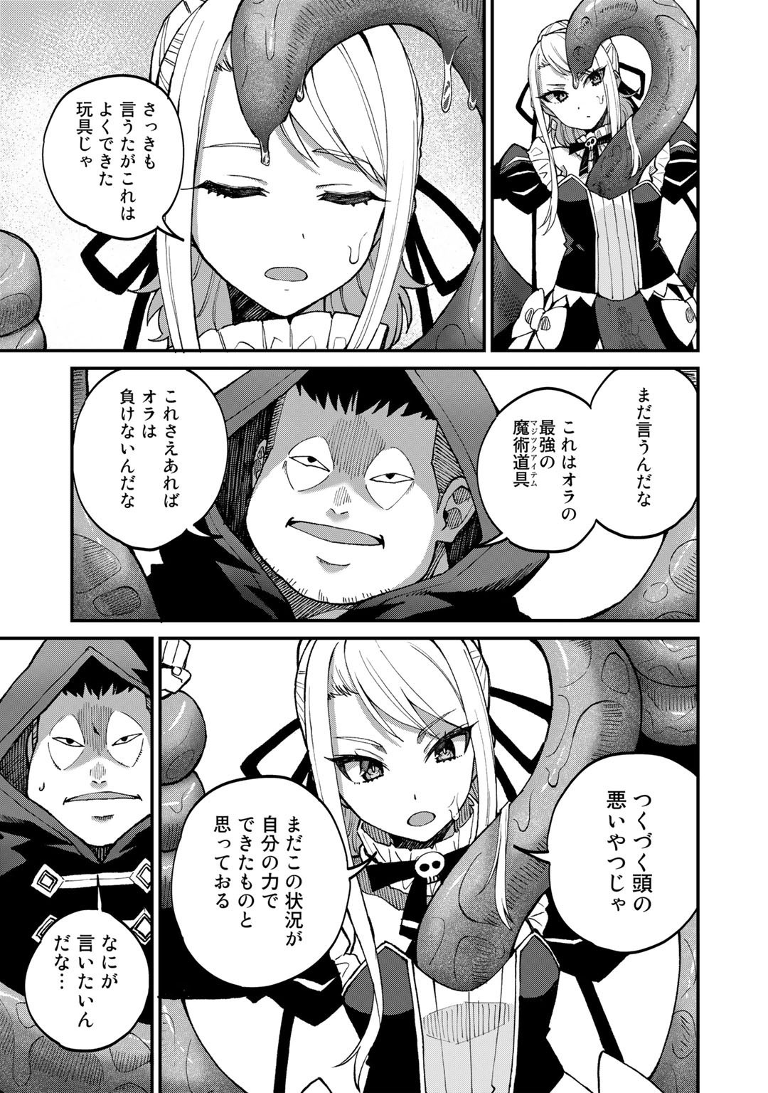 Dorei Shounin Shika Sentakushi ga Nai Desu yo? - Harem? Nani Sore Oishii no? - Chapter 44 - Page 9