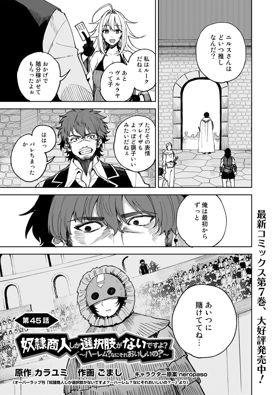 Dorei Shounin Shika Sentakushi ga Nai Desu yo? - Harem? Nani Sore Oishii no? - Chapter 45 - Page 1