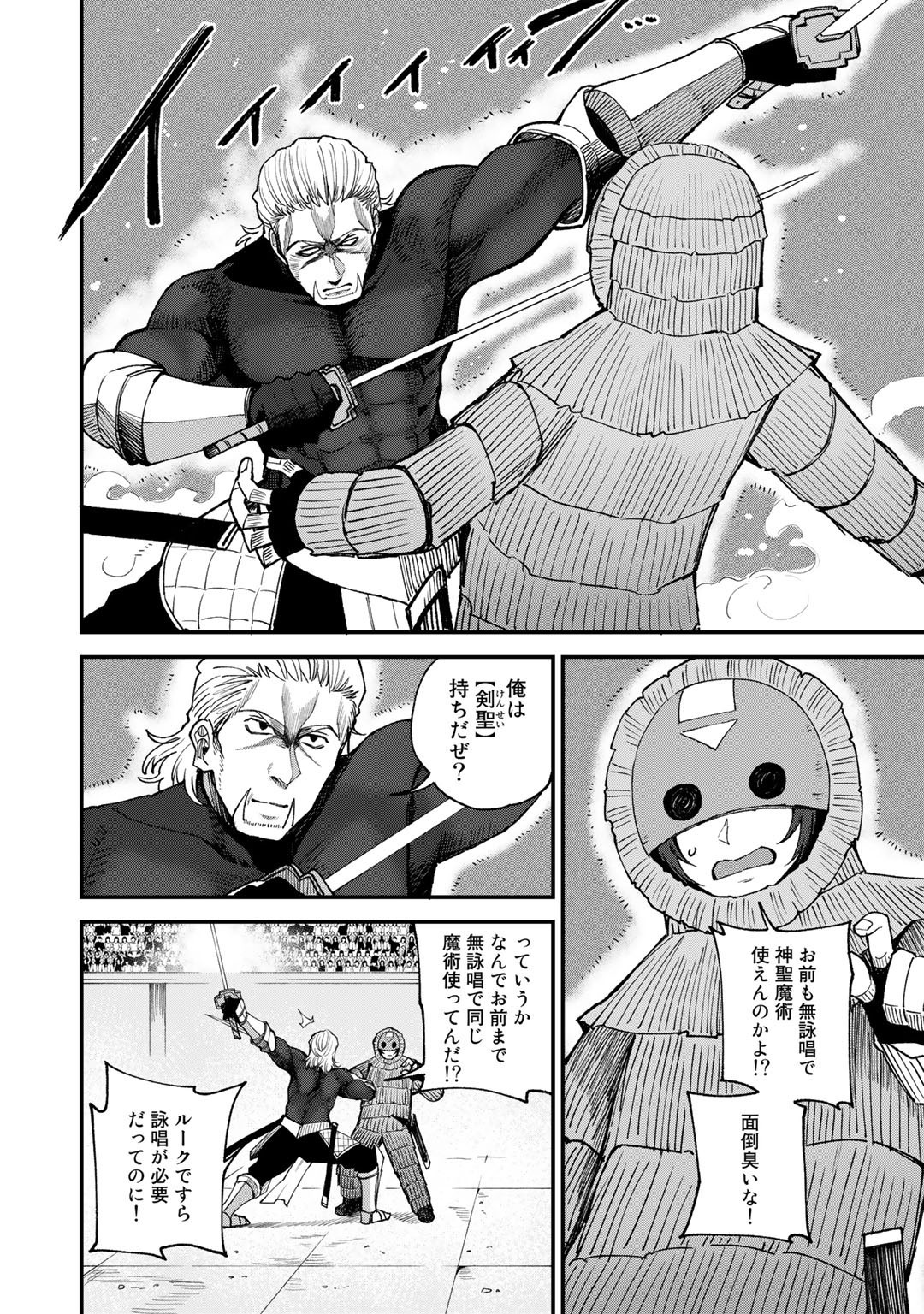 Dorei Shounin Shika Sentakushi ga Nai Desu yo? - Harem? Nani Sore Oishii no? - Chapter 45 - Page 12