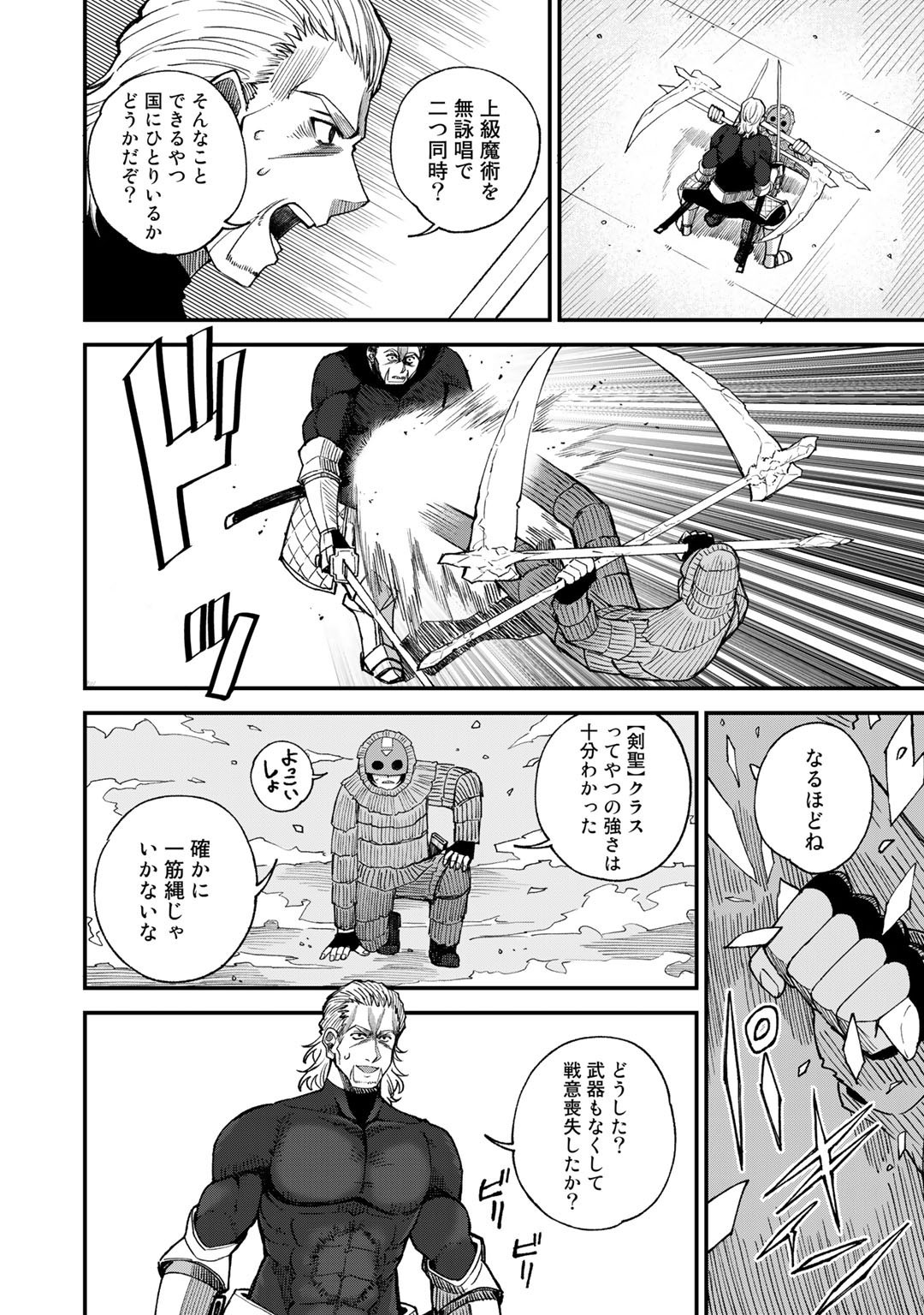 Dorei Shounin Shika Sentakushi ga Nai Desu yo? - Harem? Nani Sore Oishii no? - Chapter 45 - Page 14