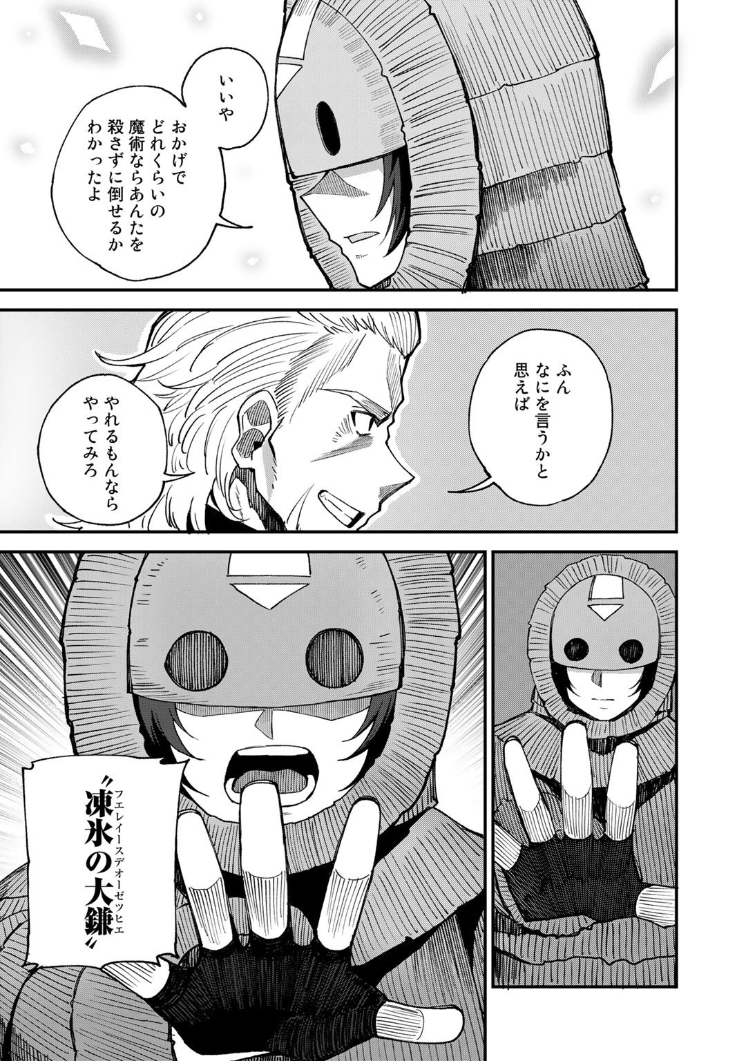 Dorei Shounin Shika Sentakushi ga Nai Desu yo? - Harem? Nani Sore Oishii no? - Chapter 45 - Page 15