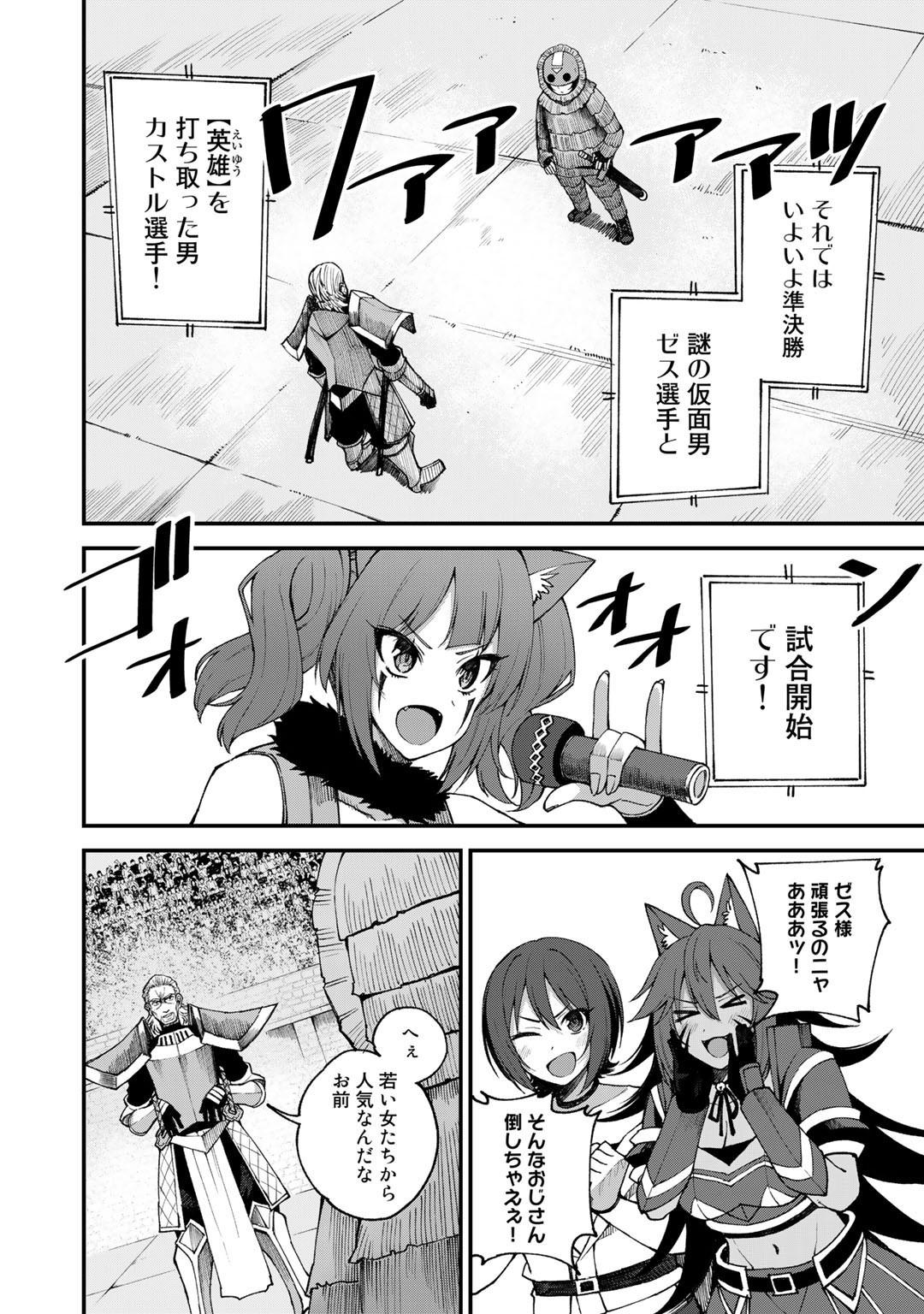 Dorei Shounin Shika Sentakushi ga Nai Desu yo? - Harem? Nani Sore Oishii no? - Chapter 45 - Page 2